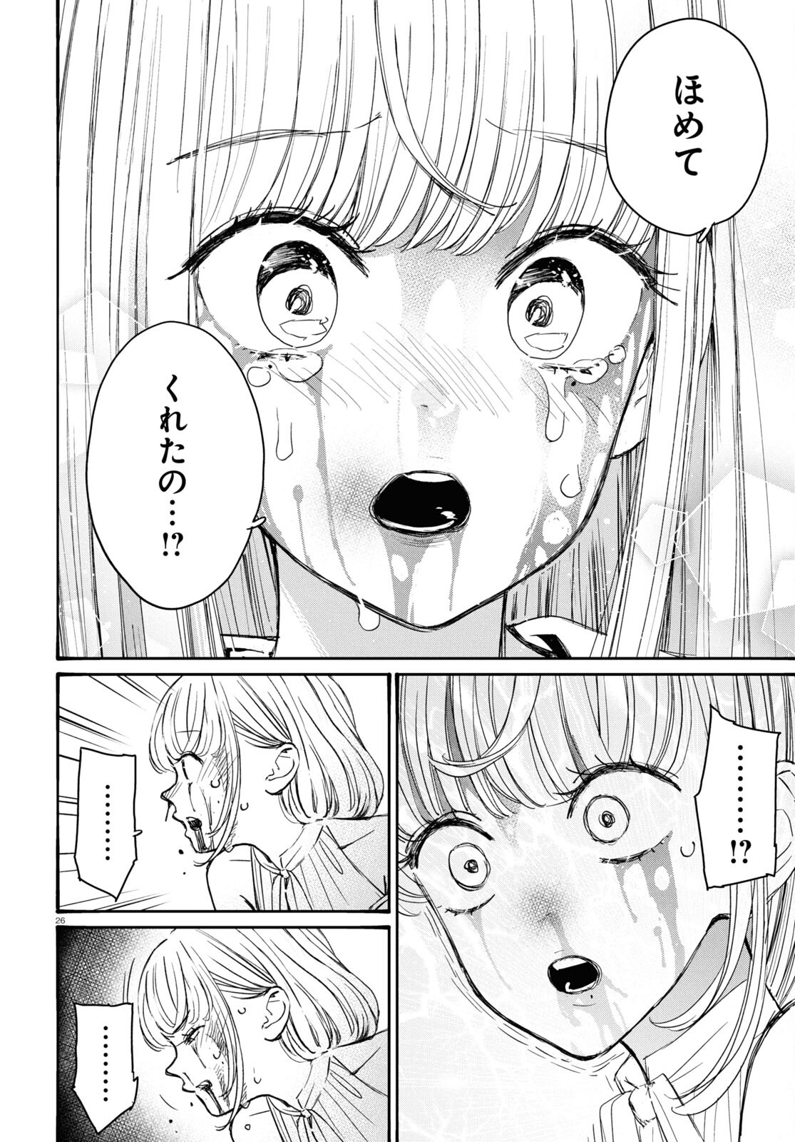 対ありでした。～お嬢さまは格闘ゲームなんてしない～ 第42話 - Page 26