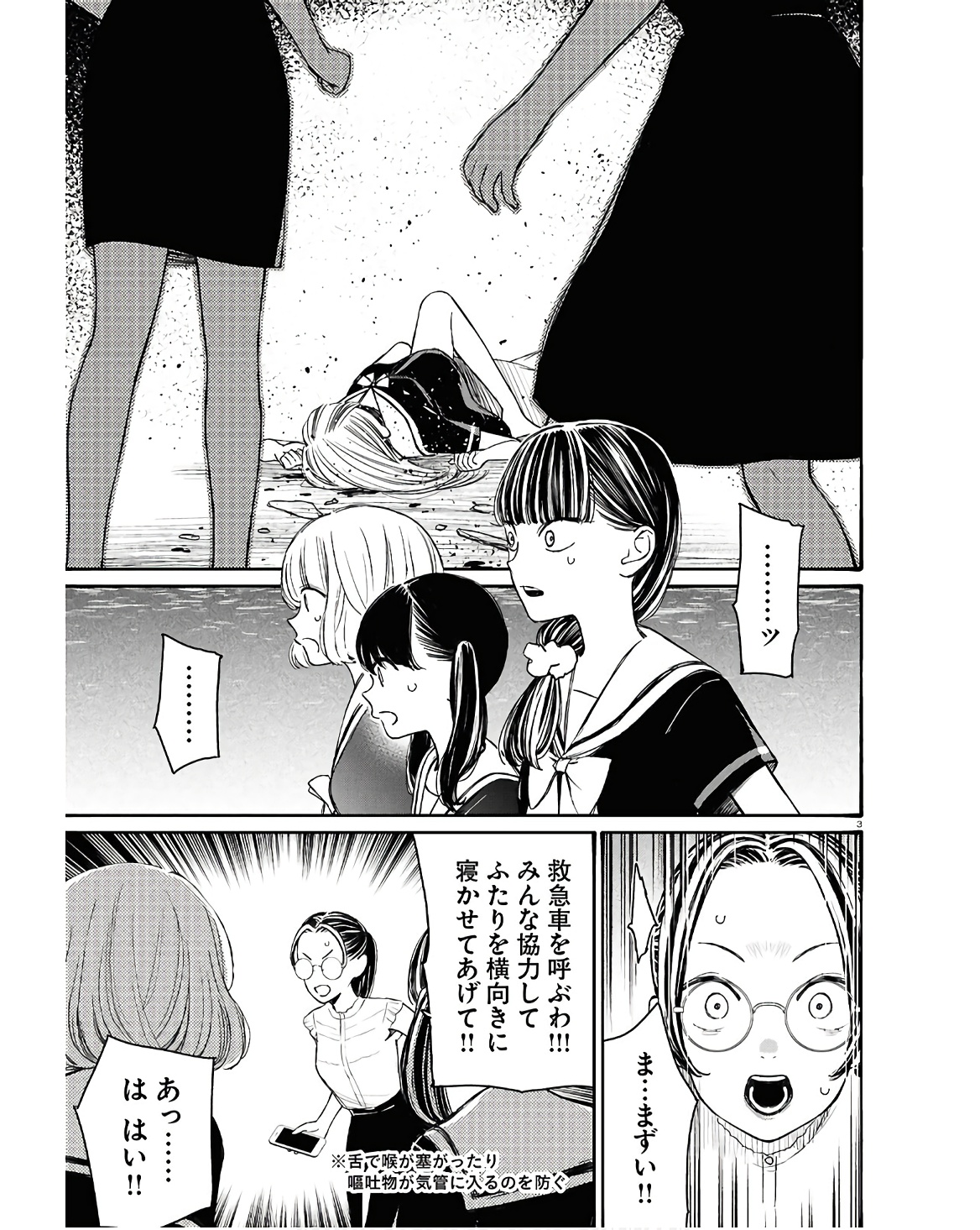 対ありでした。～お嬢さまは格闘ゲームなんてしない～ 第43話 - Page 3