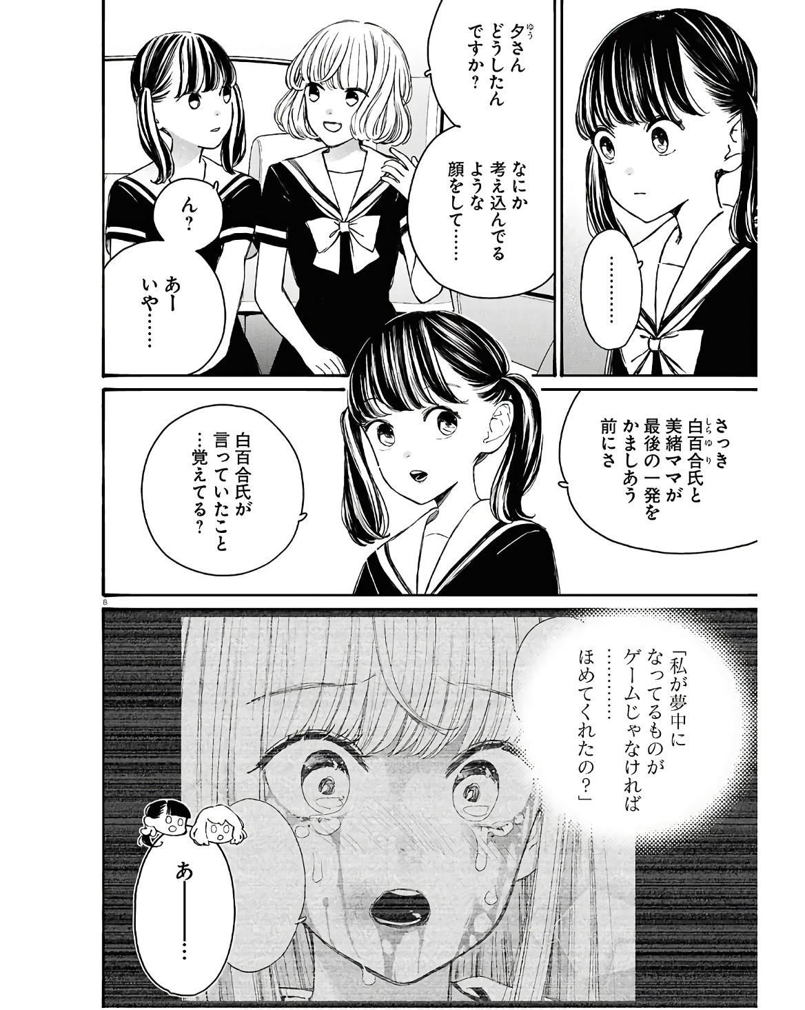 対ありでした。～お嬢さまは格闘ゲームなんてしない～ 第43話 - Page 8