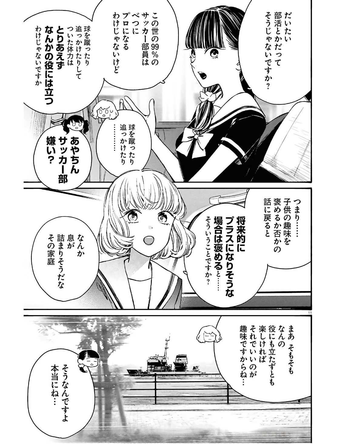 対ありでした。～お嬢さまは格闘ゲームなんてしない～ 第43話 - Page 11