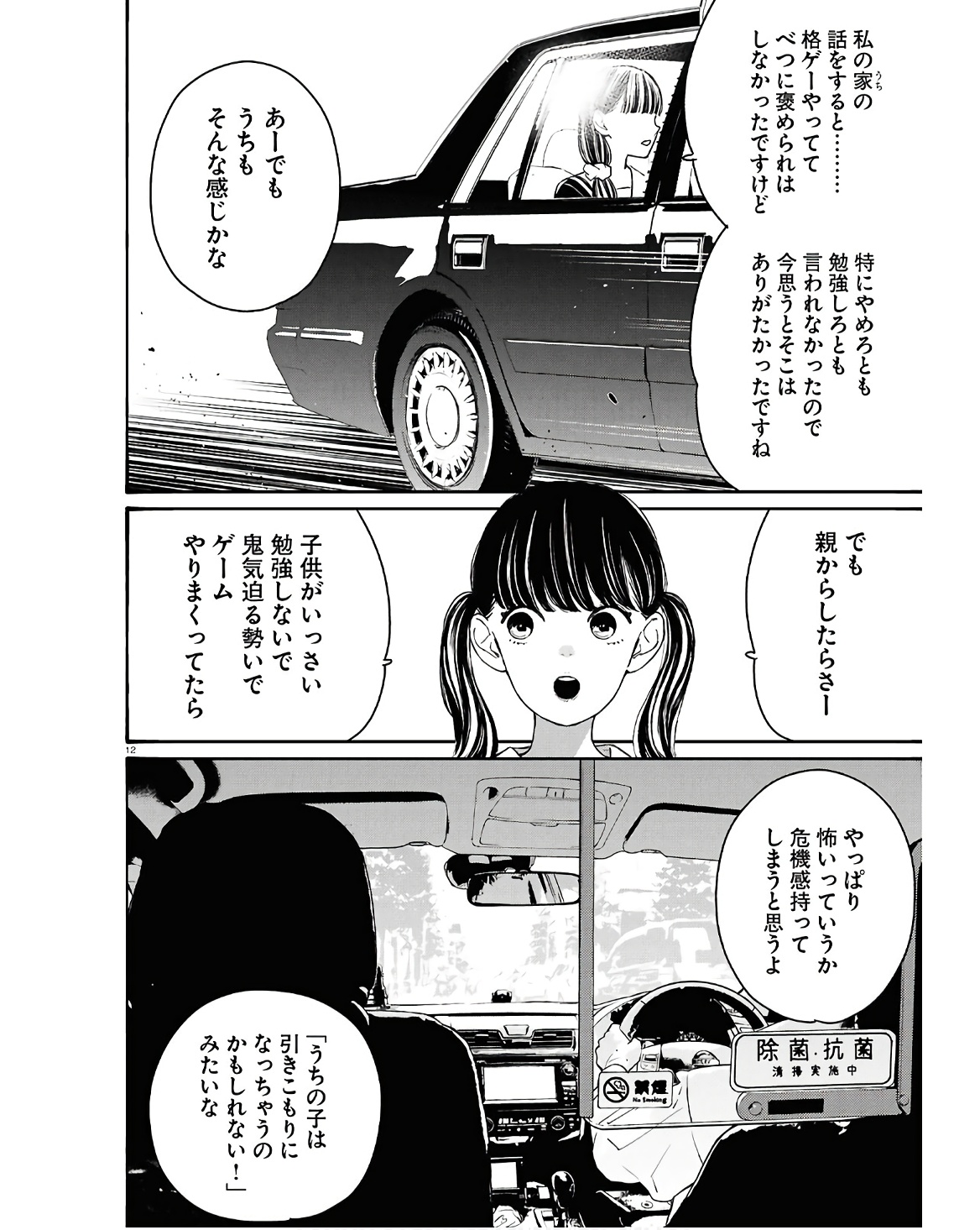 対ありでした。～お嬢さまは格闘ゲームなんてしない～ 第43話 - Page 12