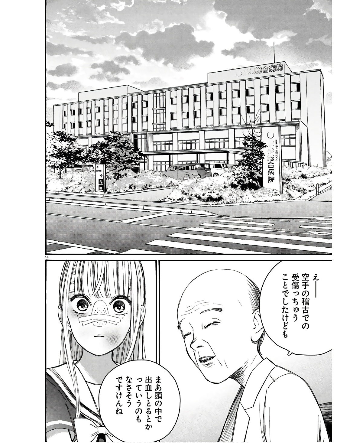 対ありでした。～お嬢さまは格闘ゲームなんてしない～ 第43話 - Page 14