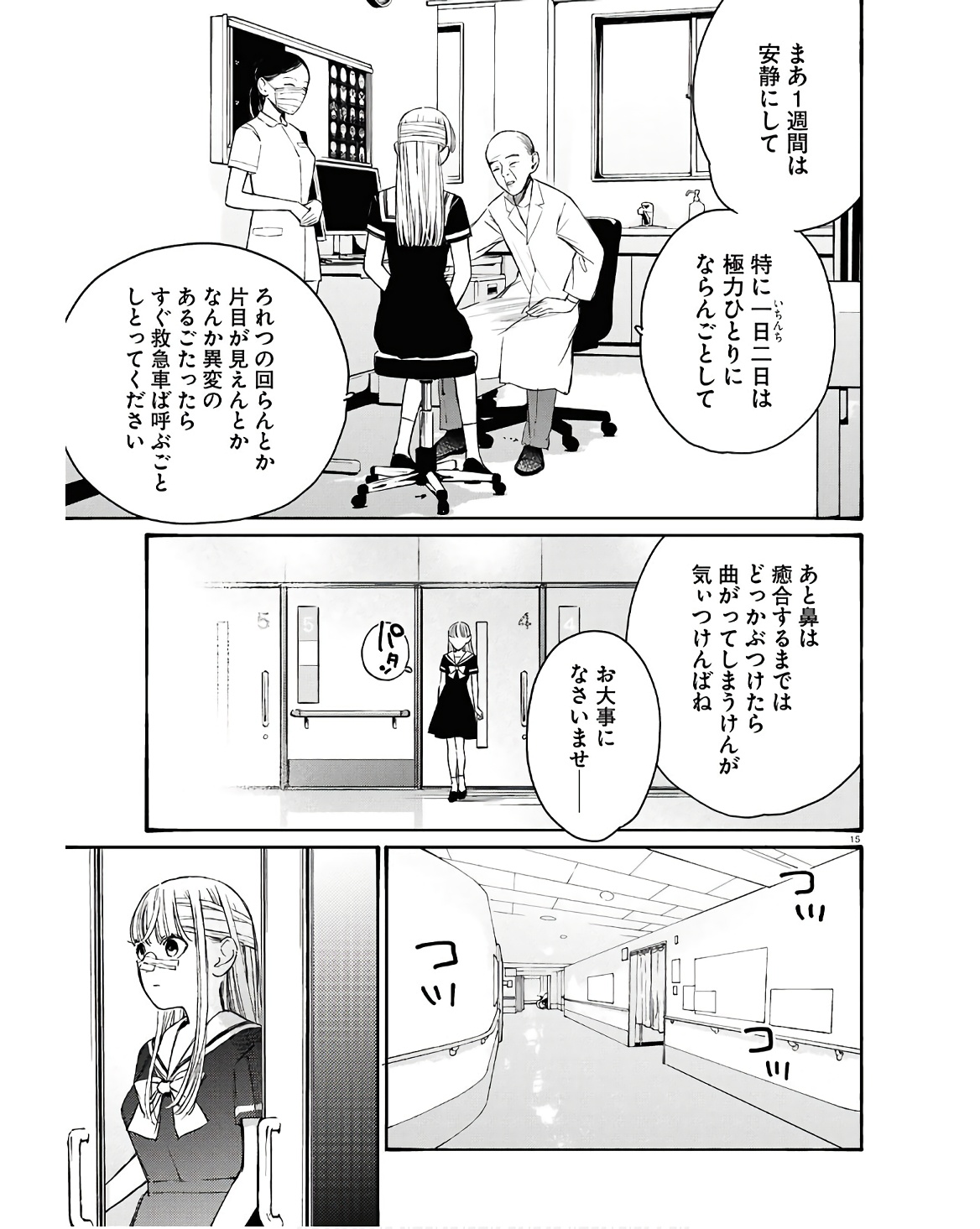 対ありでした。～お嬢さまは格闘ゲームなんてしない～ 第43話 - Page 15