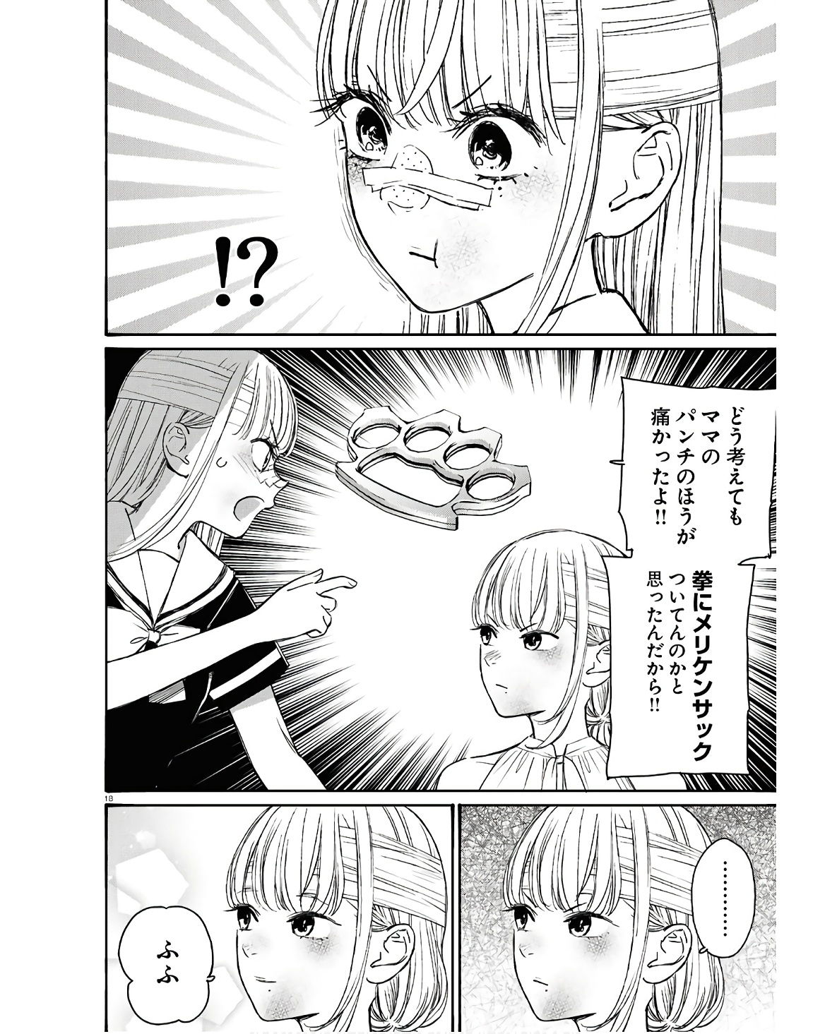 対ありでした。～お嬢さまは格闘ゲームなんてしない～ 第43話 - Page 18