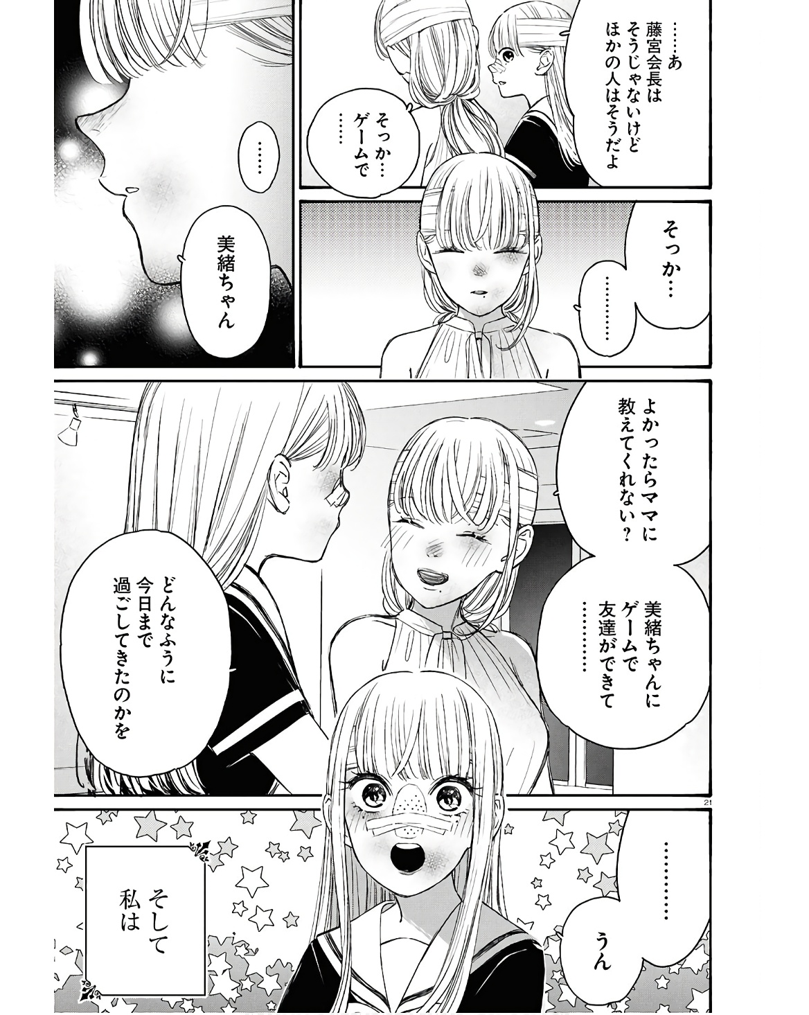 対ありでした。～お嬢さまは格闘ゲームなんてしない～ 第43話 - Page 21