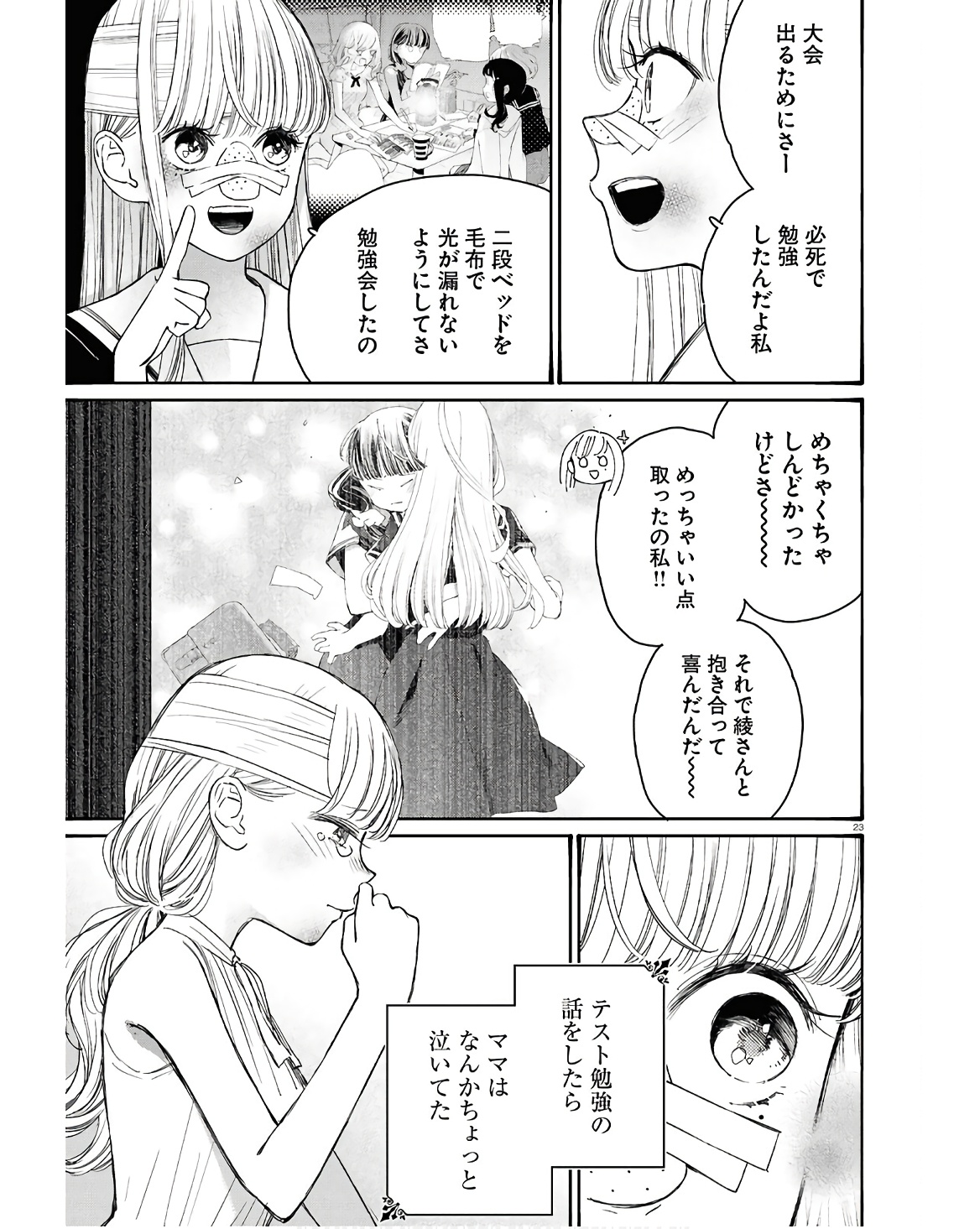 対ありでした。～お嬢さまは格闘ゲームなんてしない～ 第43話 - Page 23