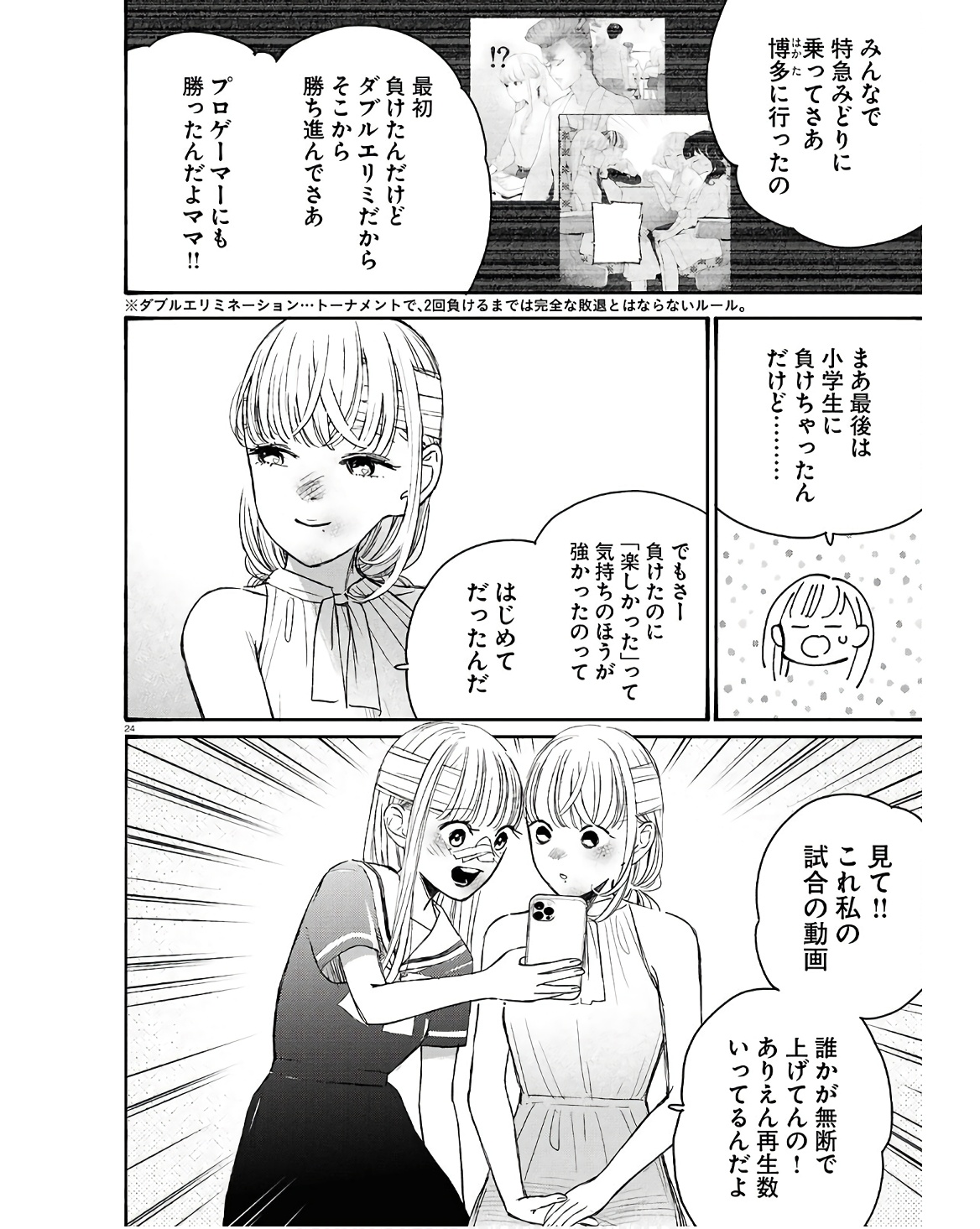 対ありでした。～お嬢さまは格闘ゲームなんてしない～ 第43話 - Page 24