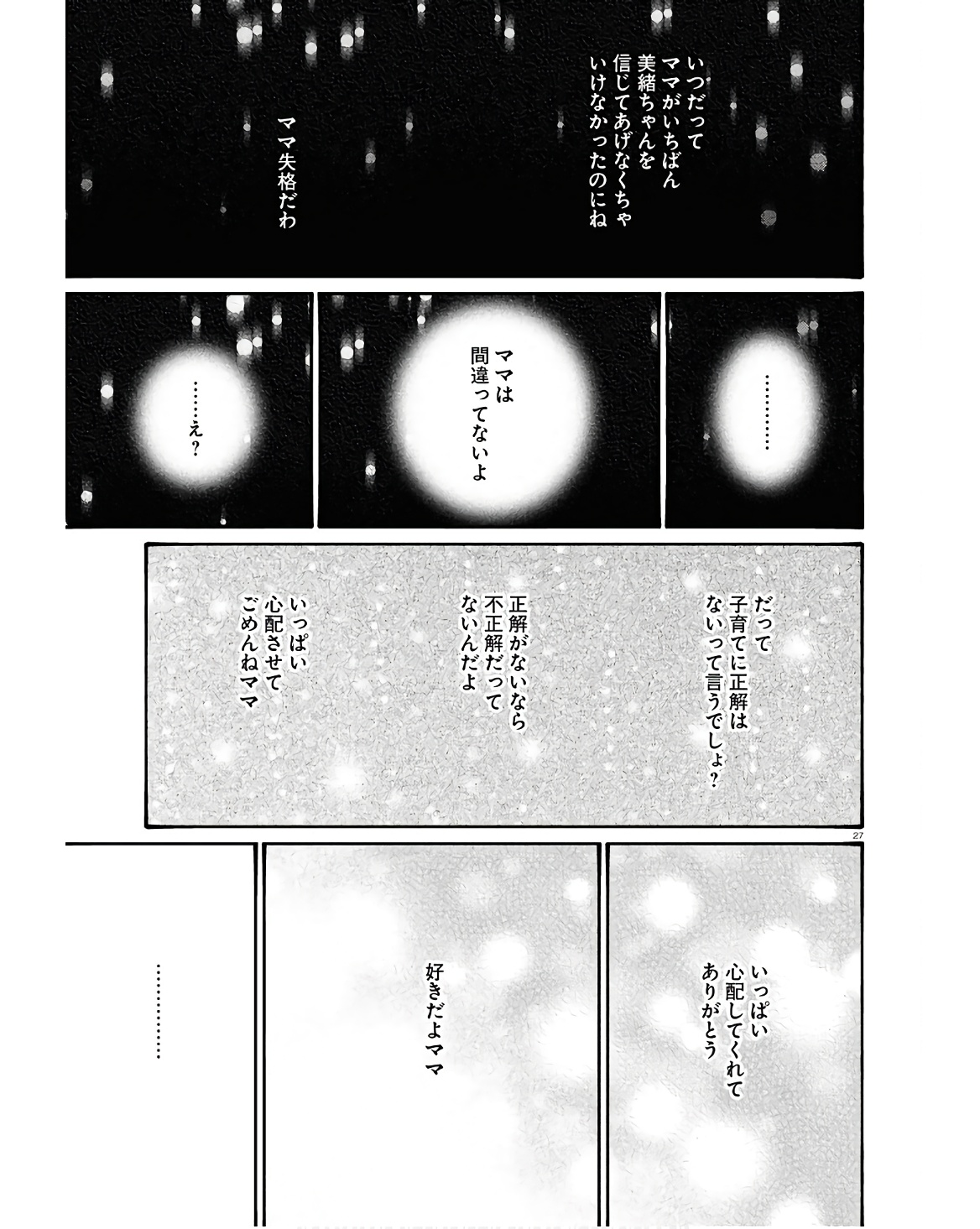 対ありでした。～お嬢さまは格闘ゲームなんてしない～ 第43話 - Page 27