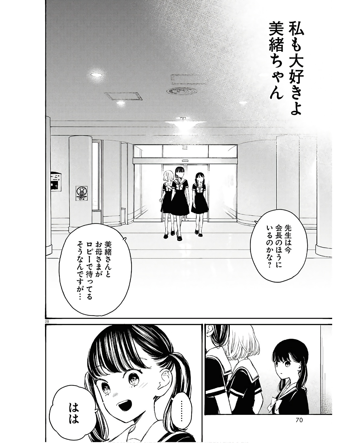 対ありでした。～お嬢さまは格闘ゲームなんてしない～ 第43話 - Page 28