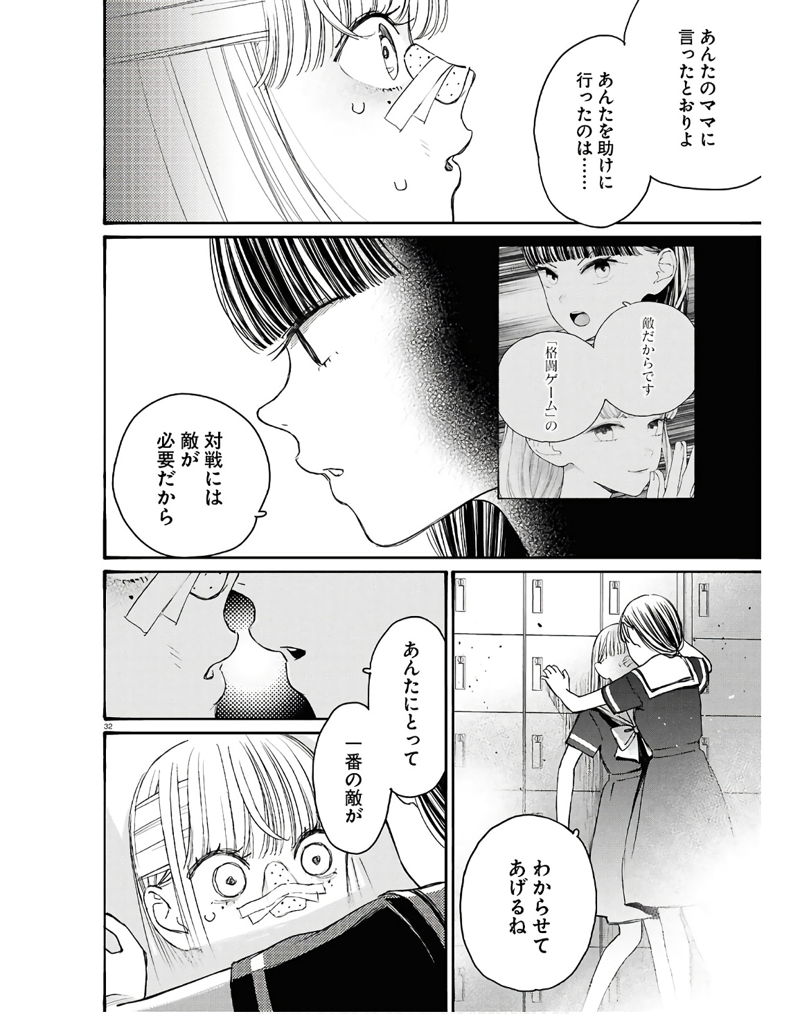 対ありでした。～お嬢さまは格闘ゲームなんてしない～ 第43話 - Page 32