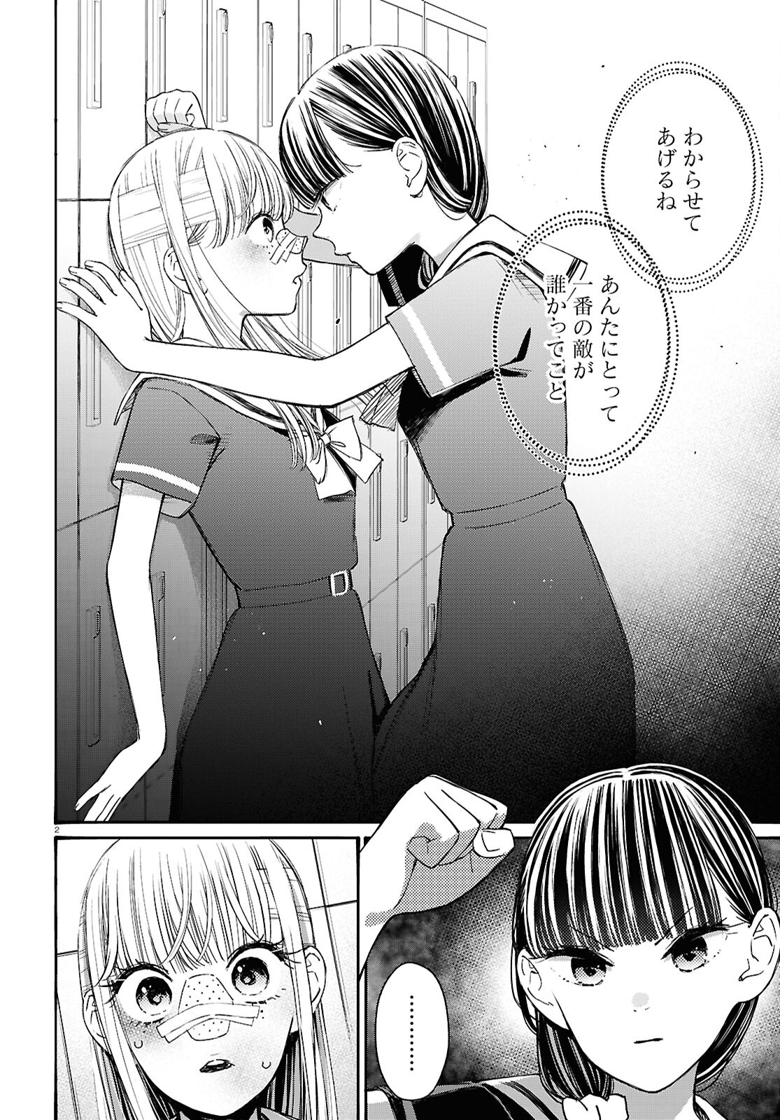 対ありでした。～お嬢さまは格闘ゲームなんてしない～ 第44話 - Page 2