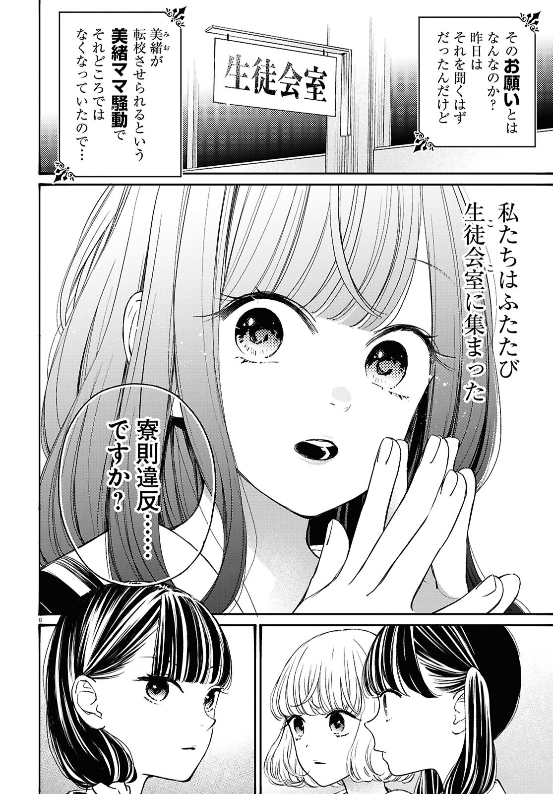 対ありでした。～お嬢さまは格闘ゲームなんてしない～ 第44話 - Page 6