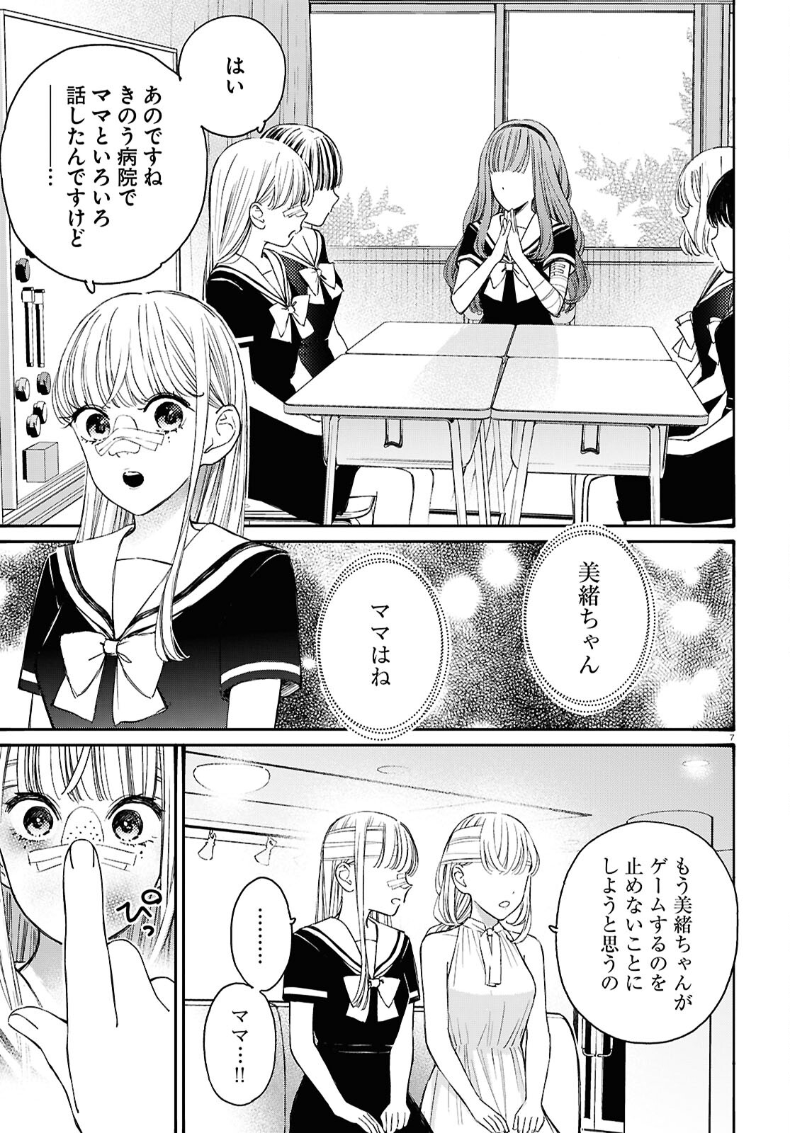 対ありでした。～お嬢さまは格闘ゲームなんてしない～ 第44話 - Page 7