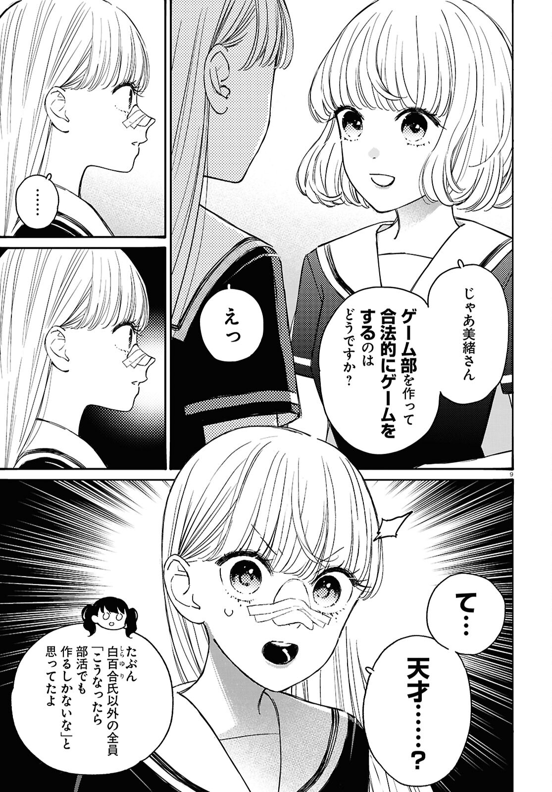 対ありでした。～お嬢さまは格闘ゲームなんてしない～ 第44話 - Page 9