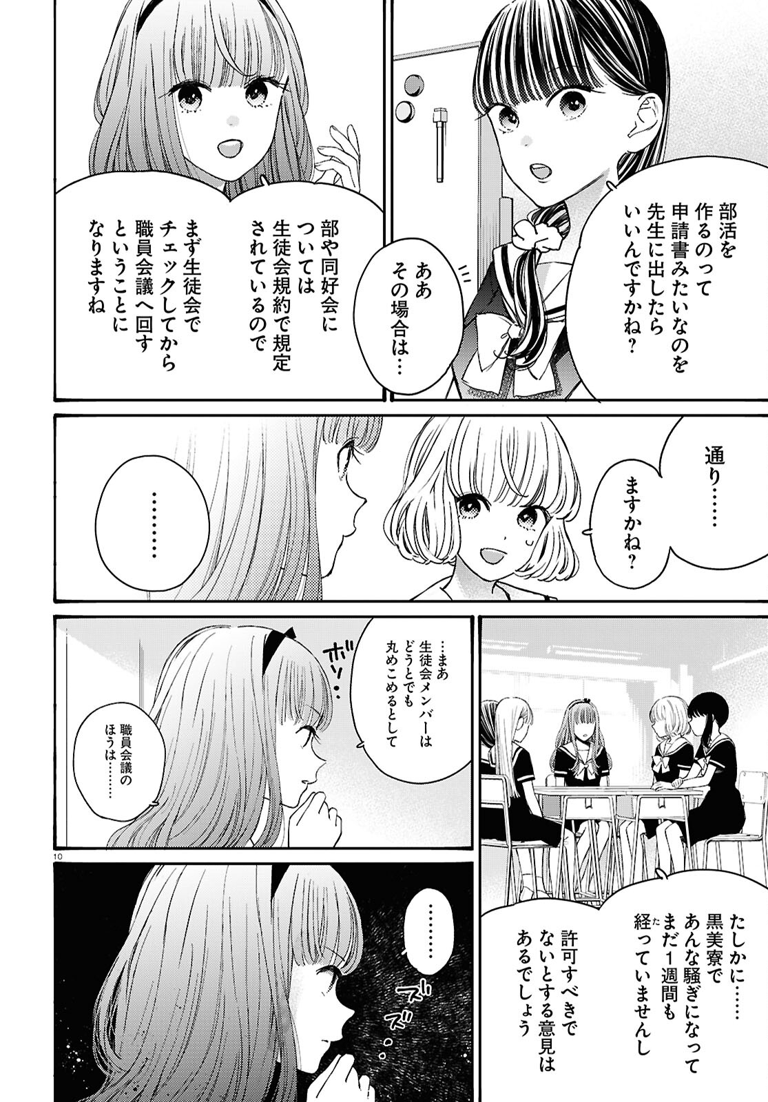 対ありでした。～お嬢さまは格闘ゲームなんてしない～ 第44話 - Page 10