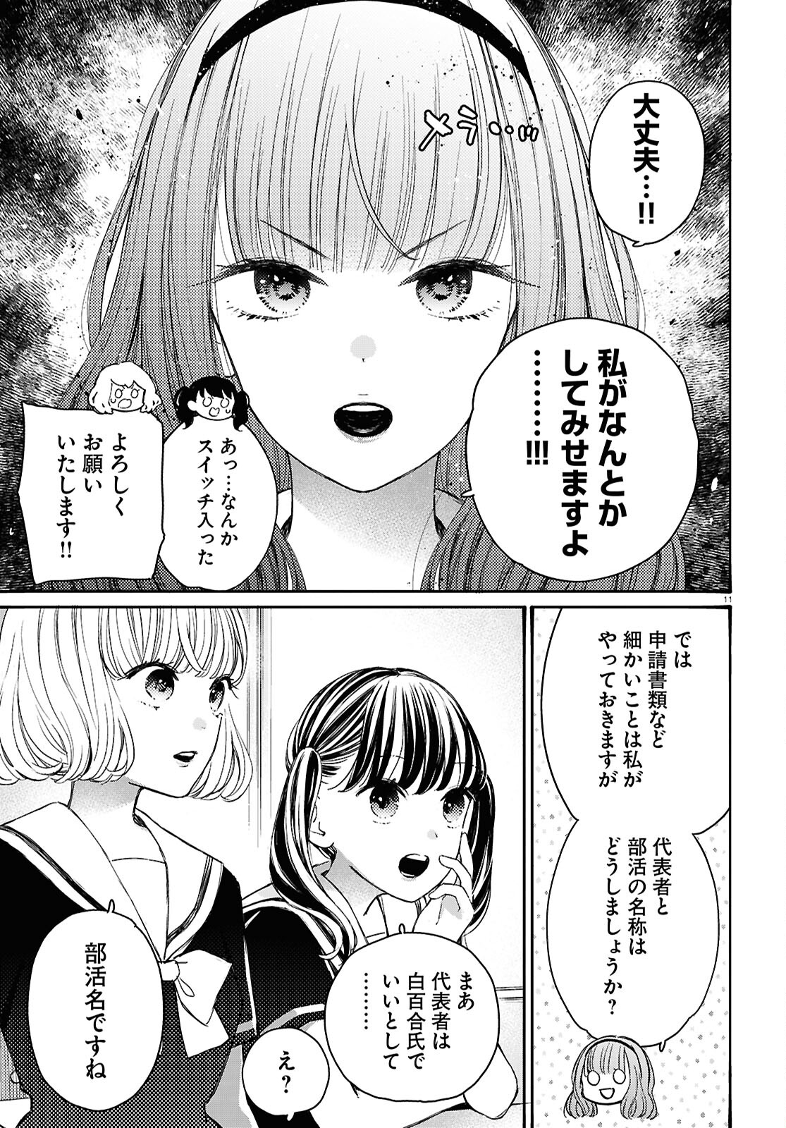 対ありでした。～お嬢さまは格闘ゲームなんてしない～ 第44話 - Page 11