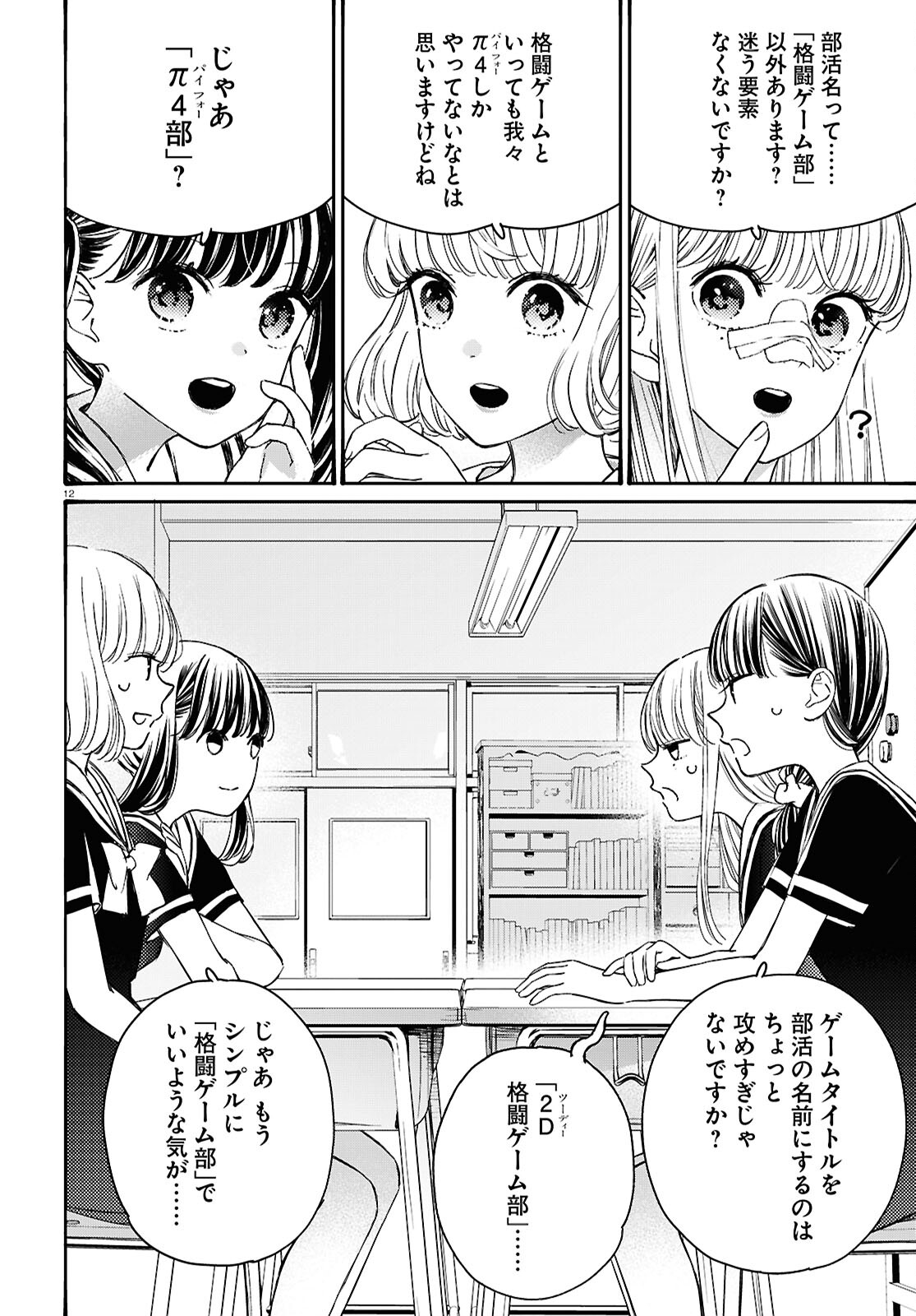 対ありでした。～お嬢さまは格闘ゲームなんてしない～ 第44話 - Page 12