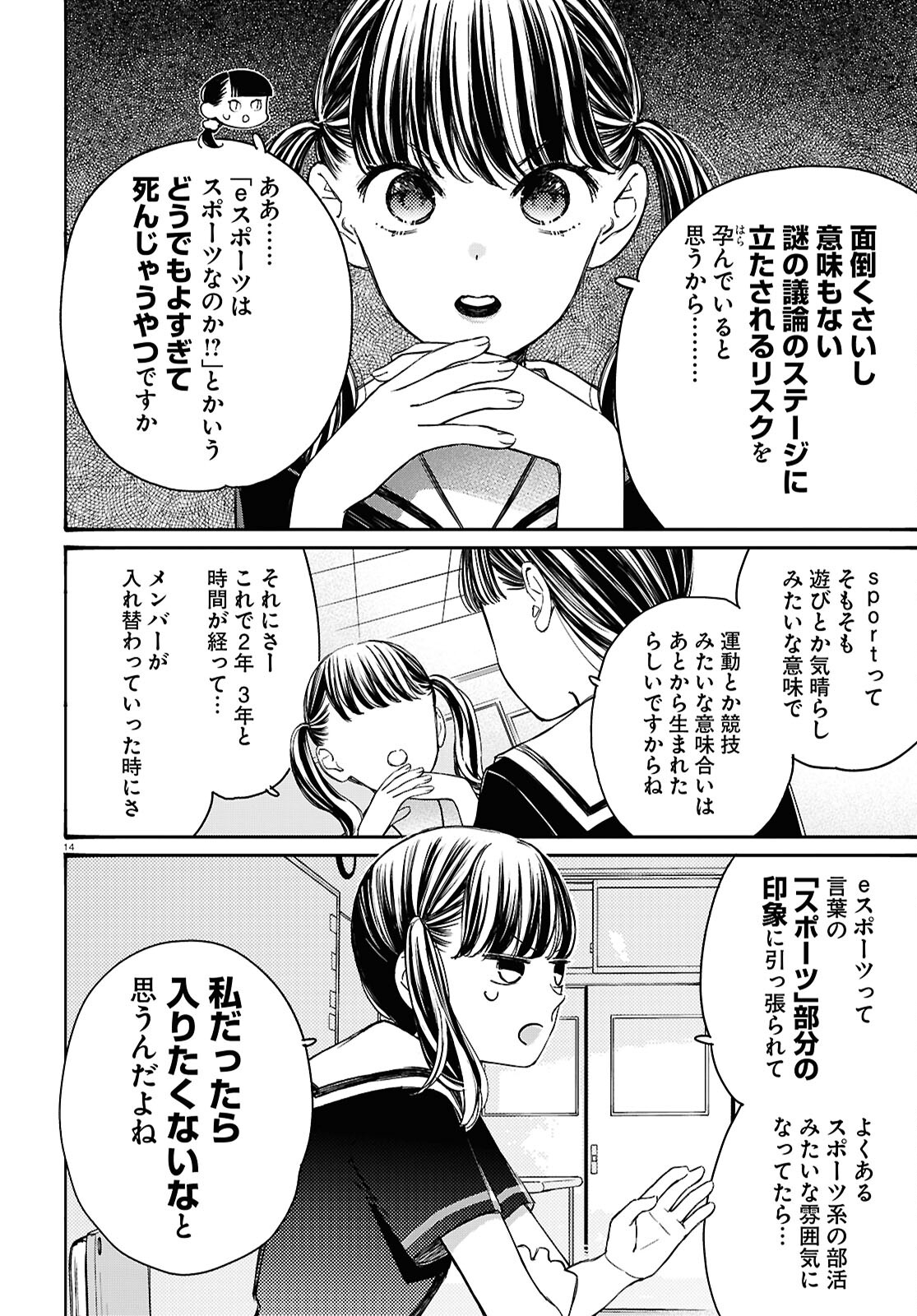 対ありでした。～お嬢さまは格闘ゲームなんてしない～ 第44話 - Page 14