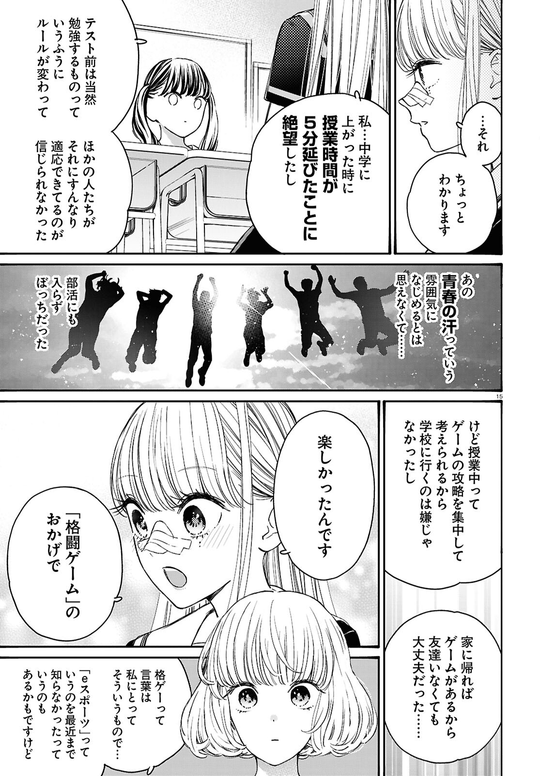 対ありでした。～お嬢さまは格闘ゲームなんてしない～ 第44話 - Page 15