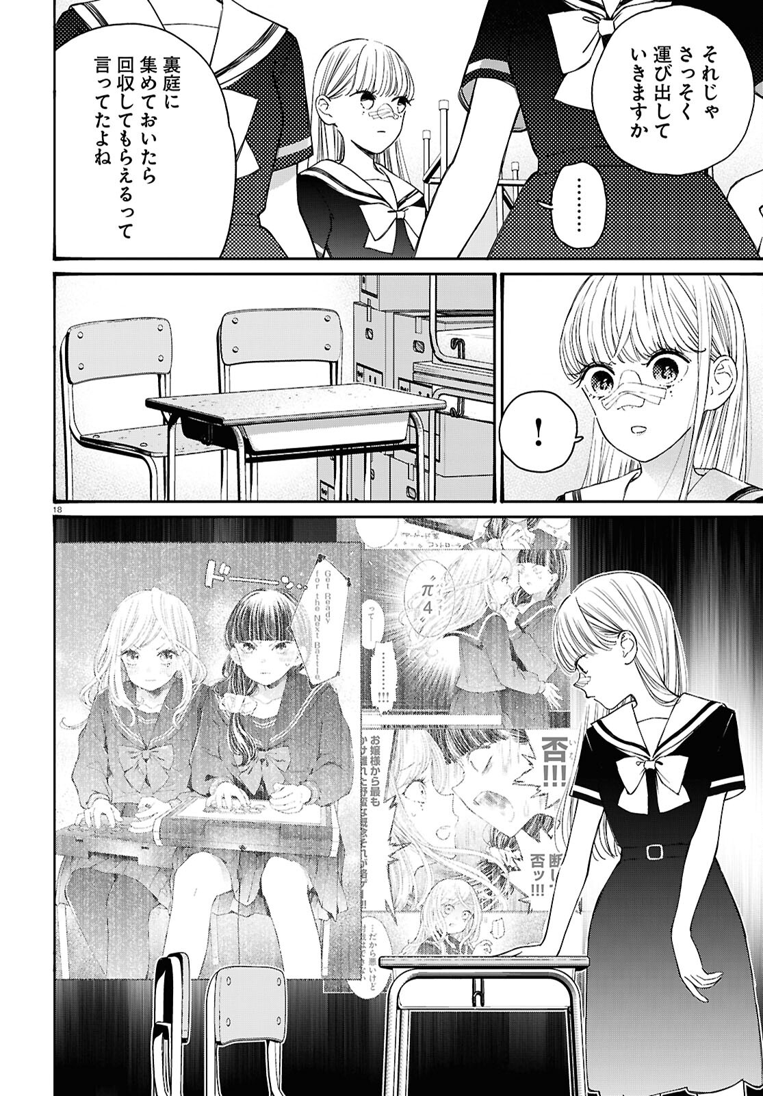 対ありでした。～お嬢さまは格闘ゲームなんてしない～ 第44話 - Page 18