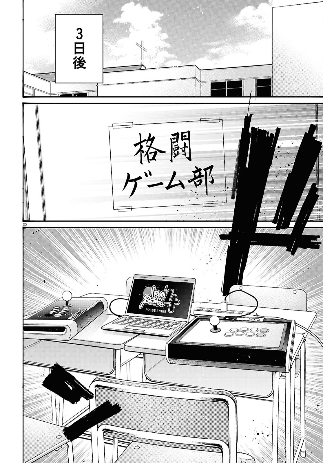 対ありでした。～お嬢さまは格闘ゲームなんてしない～ 第44話 - Page 20