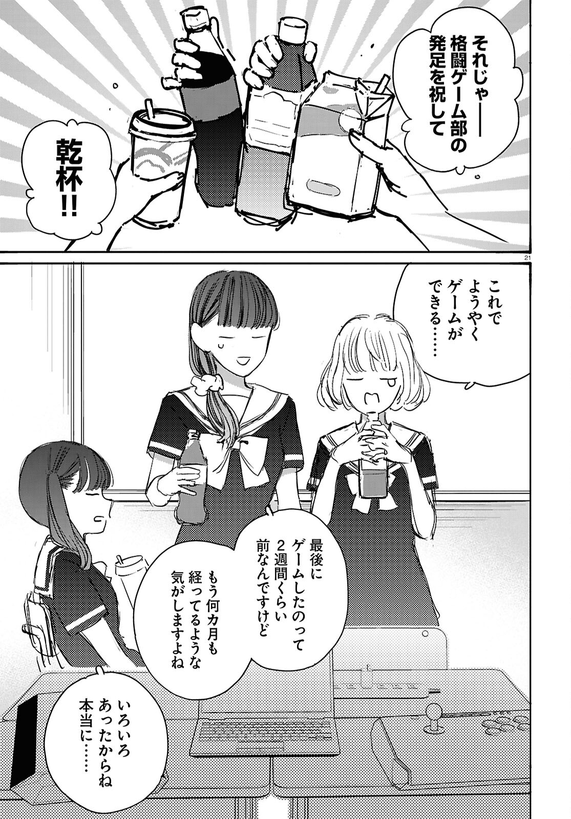 対ありでした。～お嬢さまは格闘ゲームなんてしない～ 第44話 - Page 21