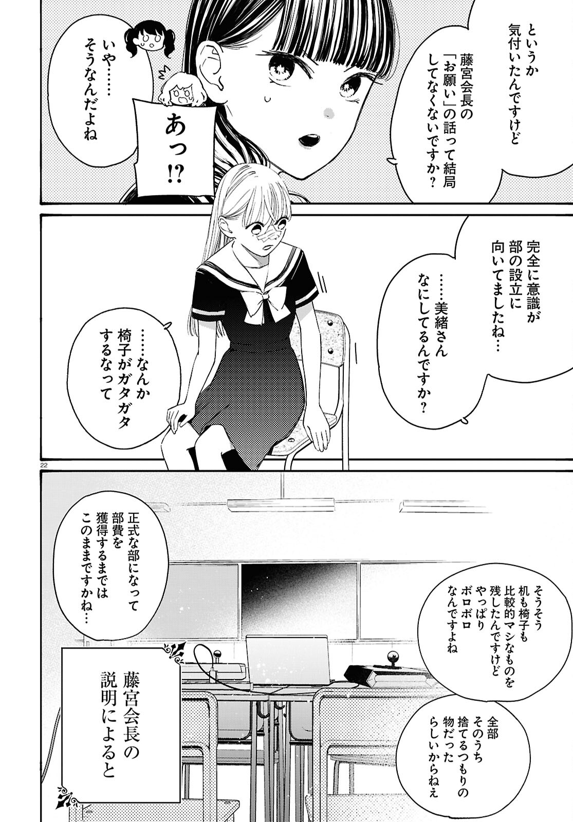 対ありでした。～お嬢さまは格闘ゲームなんてしない～ 第44話 - Page 22