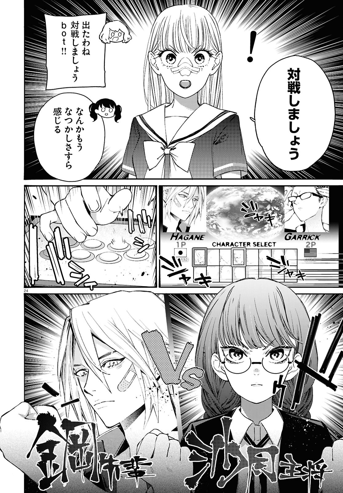 対ありでした。～お嬢さまは格闘ゲームなんてしない～ 第44話 - Page 24