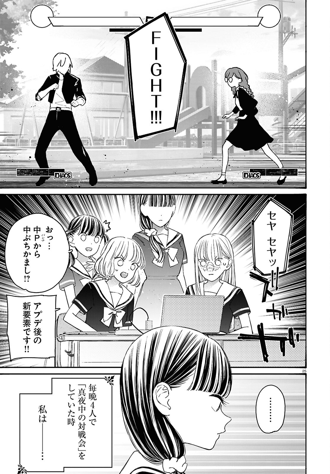 対ありでした。～お嬢さまは格闘ゲームなんてしない～ 第44話 - Page 25