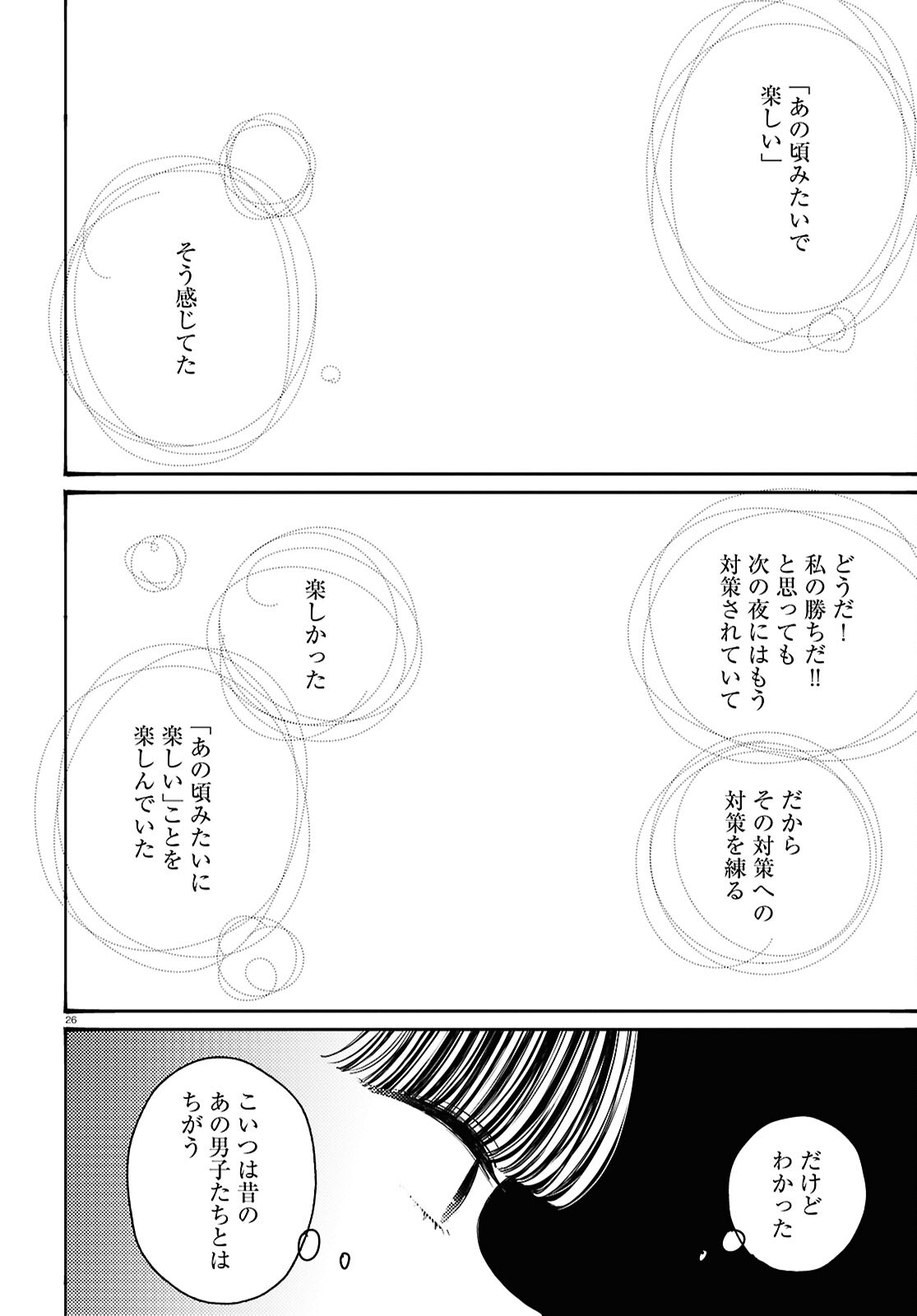 対ありでした。～お嬢さまは格闘ゲームなんてしない～ 第44話 - Page 26