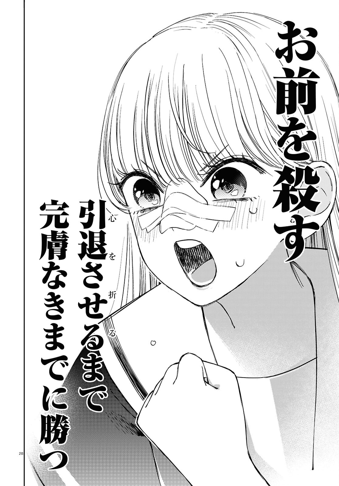 対ありでした。～お嬢さまは格闘ゲームなんてしない～ 第44話 - Page 28