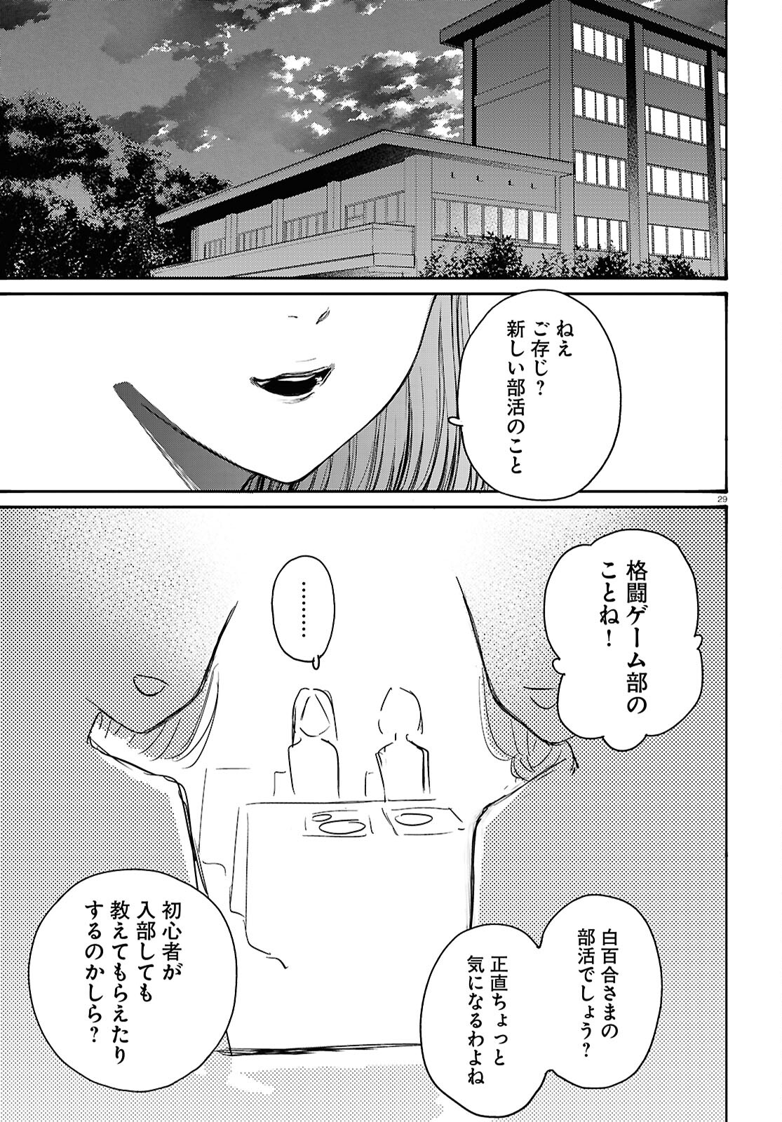 対ありでした。～お嬢さまは格闘ゲームなんてしない～ 第44話 - Page 29