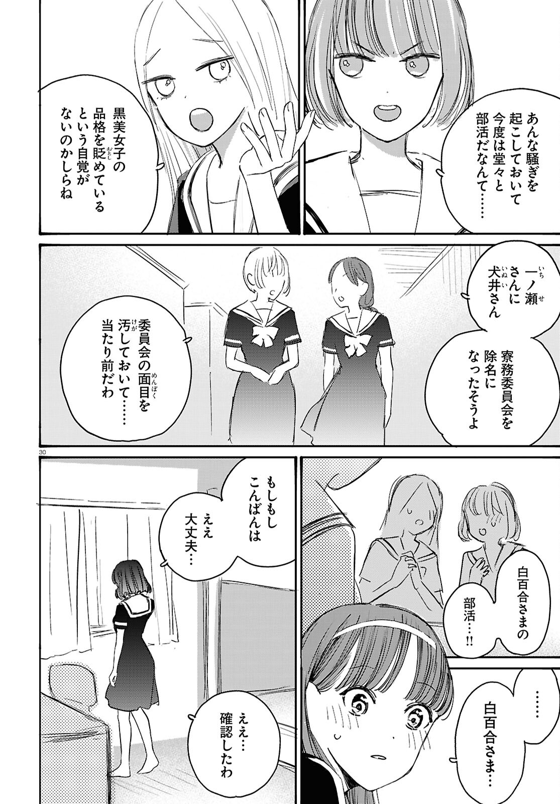 対ありでした。～お嬢さまは格闘ゲームなんてしない～ 第44話 - Page 30