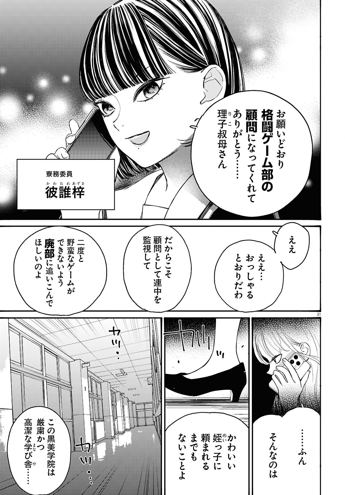 対ありでした。～お嬢さまは格闘ゲームなんてしない～ 第44話 - Page 31