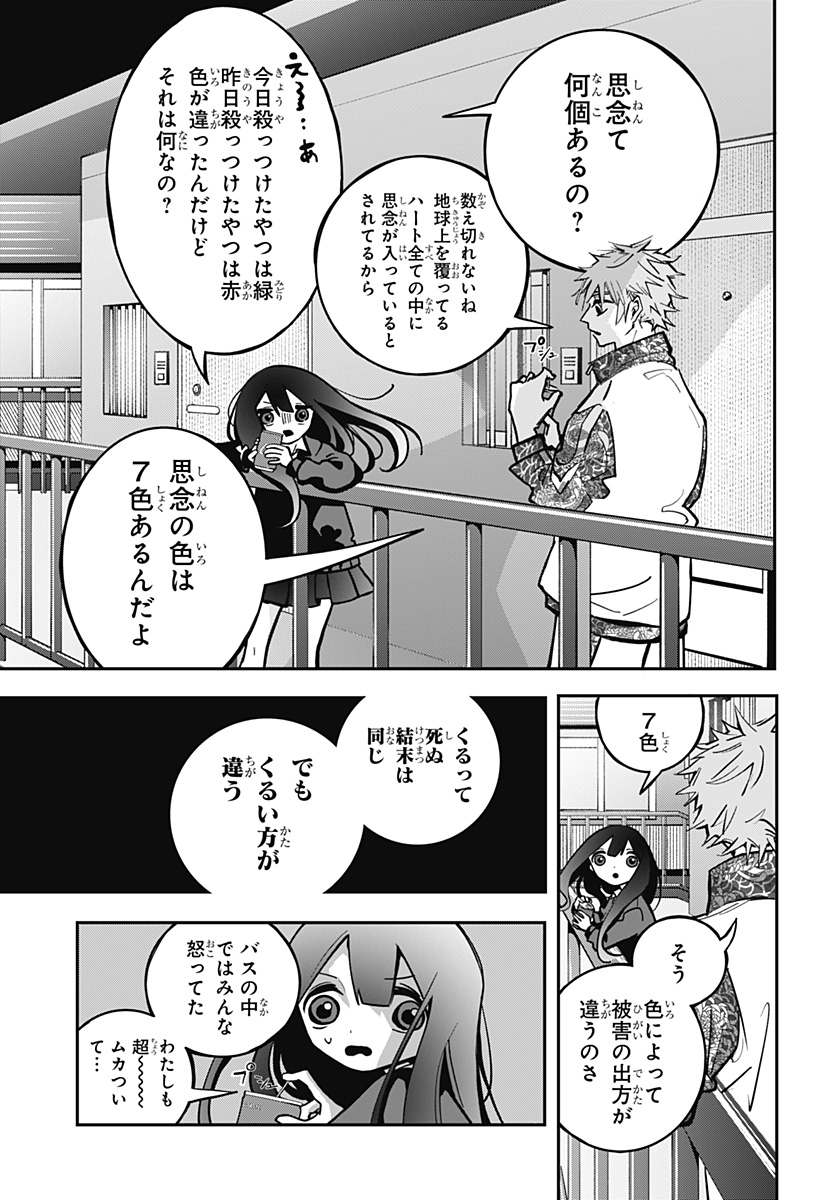 対世界用魔法少女つばめ 第3話 - Page 25