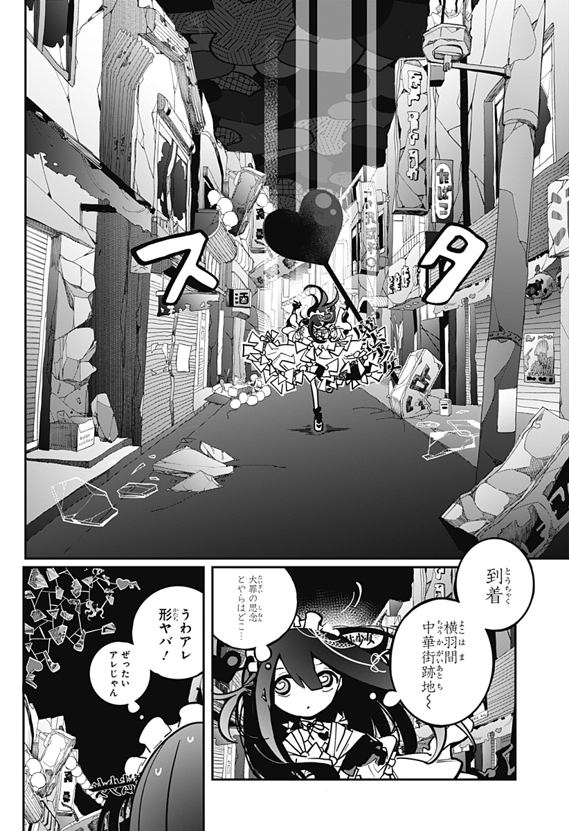 対世界用魔法少女つばめ 第3話 - Page 30