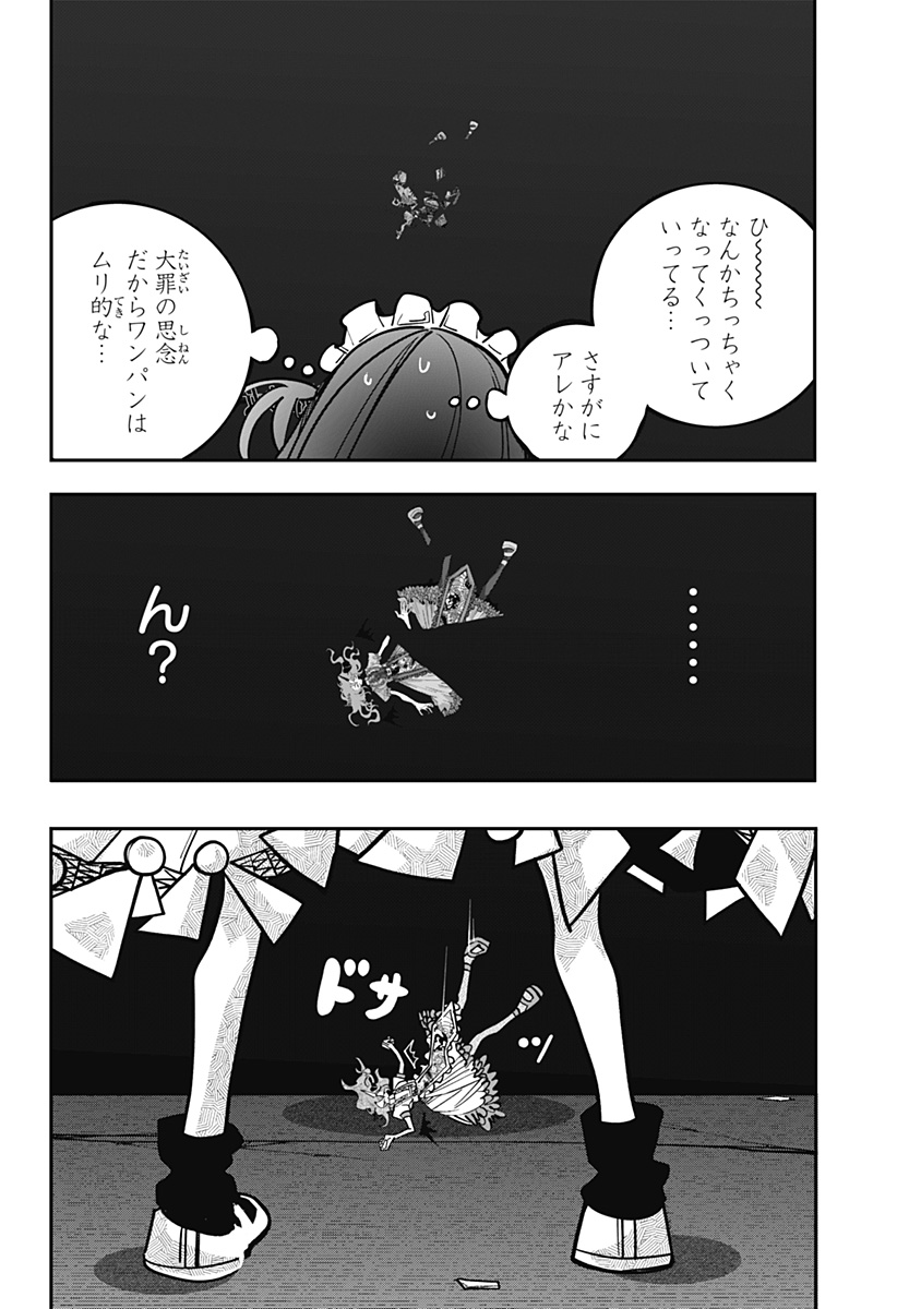 対世界用魔法少女つばめ 第4話 - Page 12