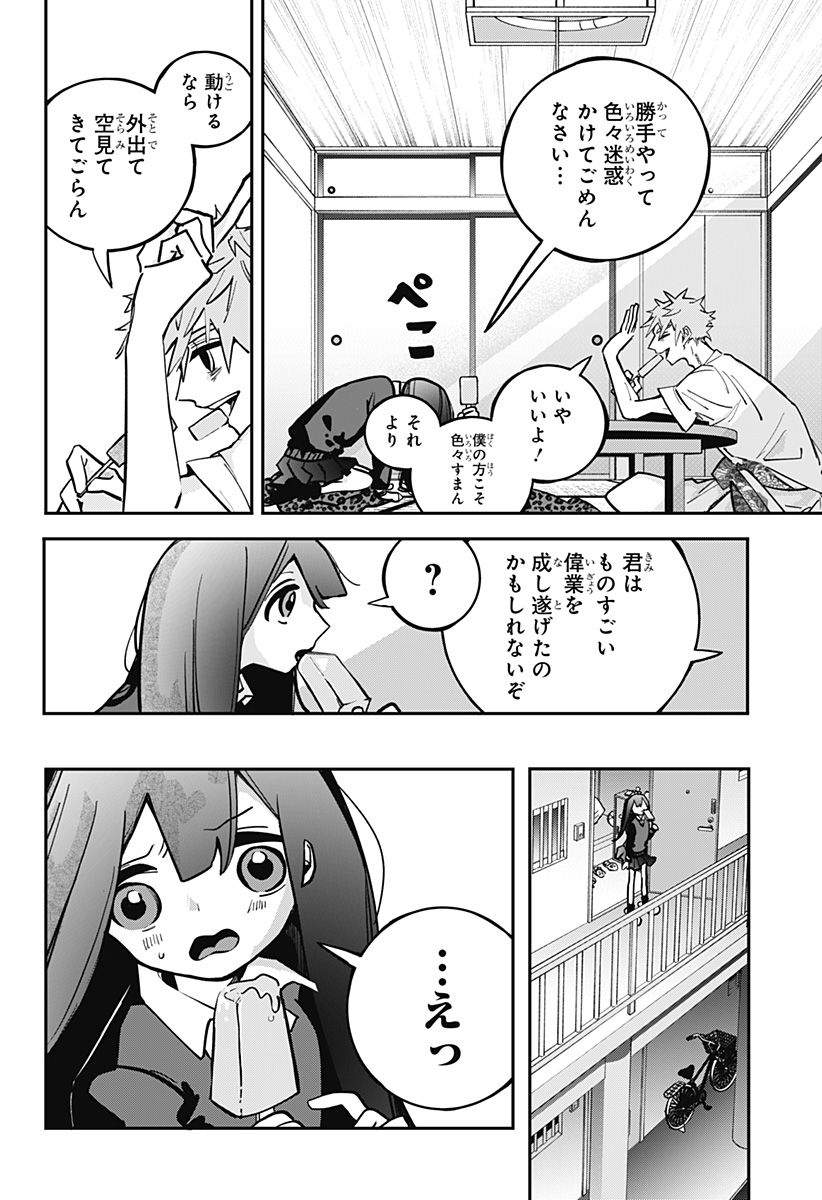 対世界用魔法少女つばめ 第6話 - Page 18