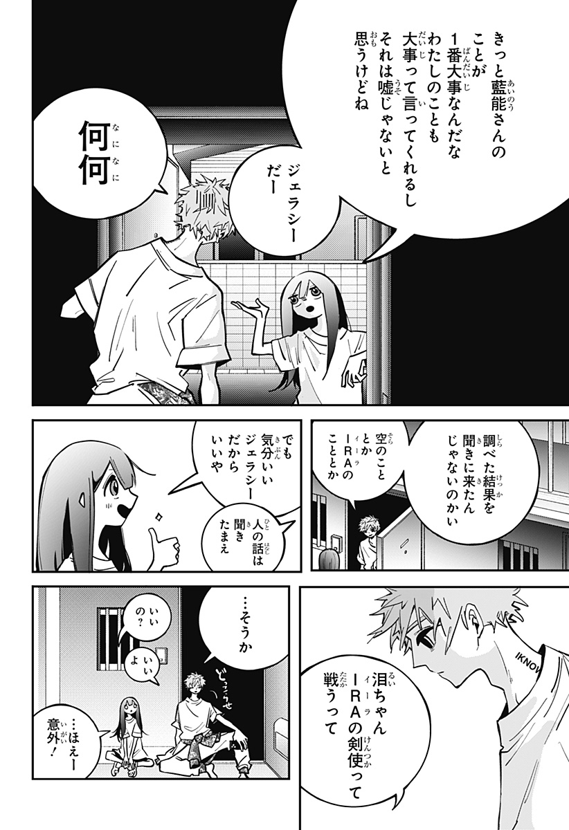 対世界用魔法少女つばめ 第7話 - Page 18