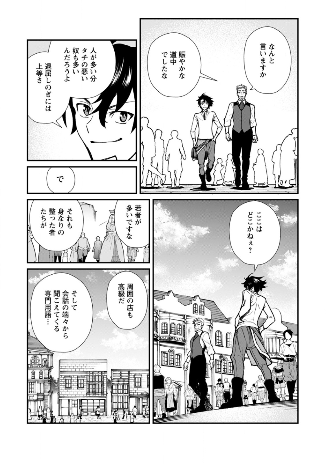 怠惰の王子は祖国を捨てる～氷の魔神の凍争記～ 第10.1話 - Page 7