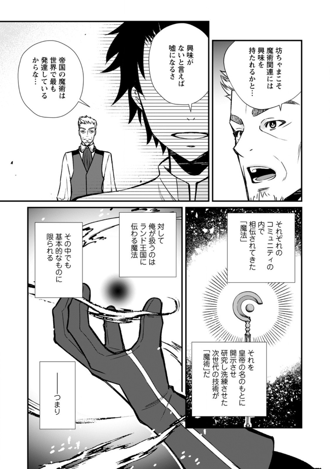 怠惰の王子は祖国を捨てる～氷の魔神の凍争記～ 第10.1話 - Page 9