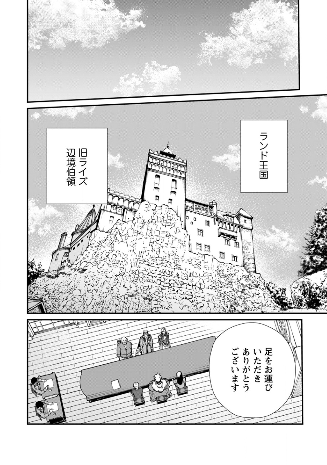 怠惰の王子は祖国を捨てる～氷の魔神の凍争記～ 第10.2話 - Page 7