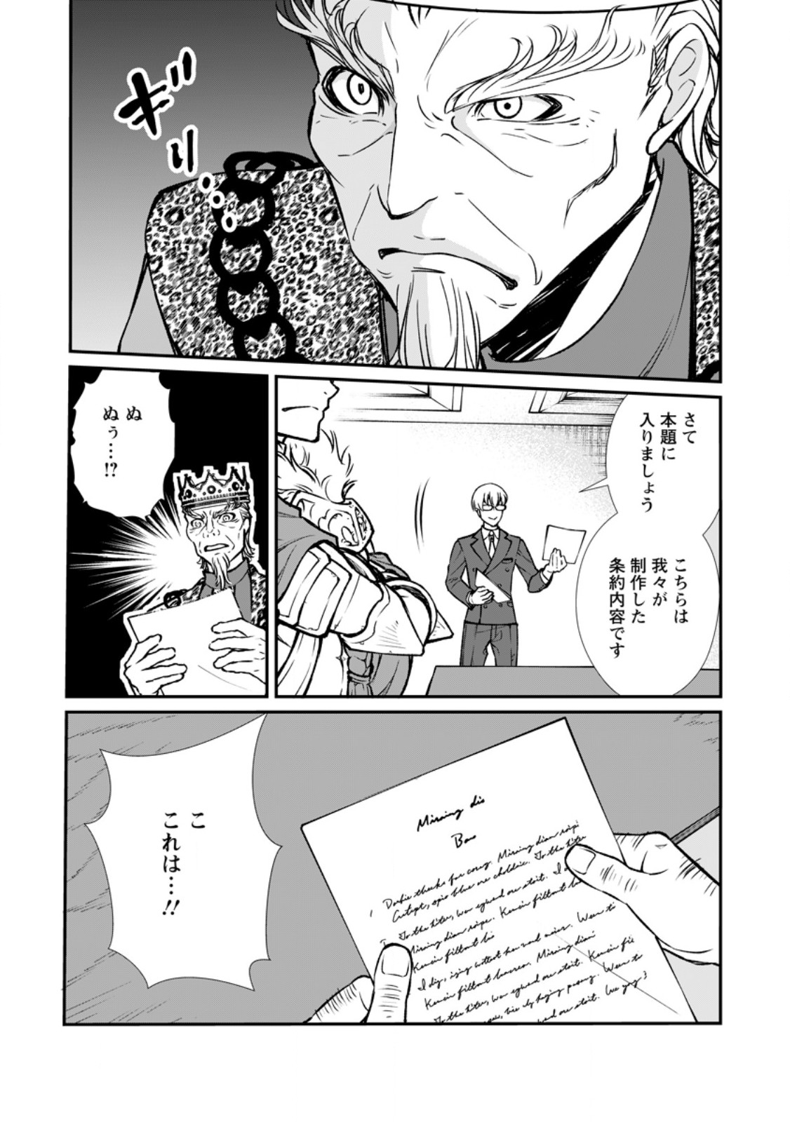 怠惰の王子は祖国を捨てる～氷の魔神の凍争記～ 第10.3話 - Page 3