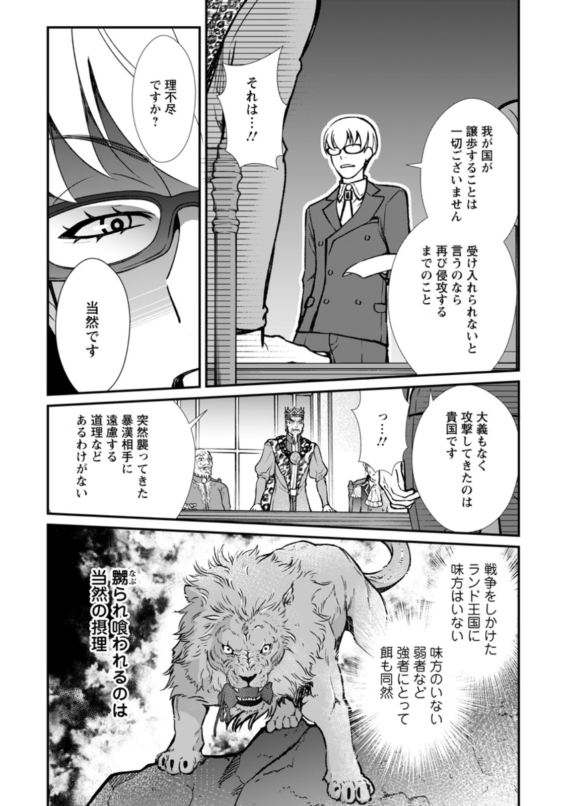 怠惰の王子は祖国を捨てる～氷の魔神の凍争記～ 第10.3話 - Page 6