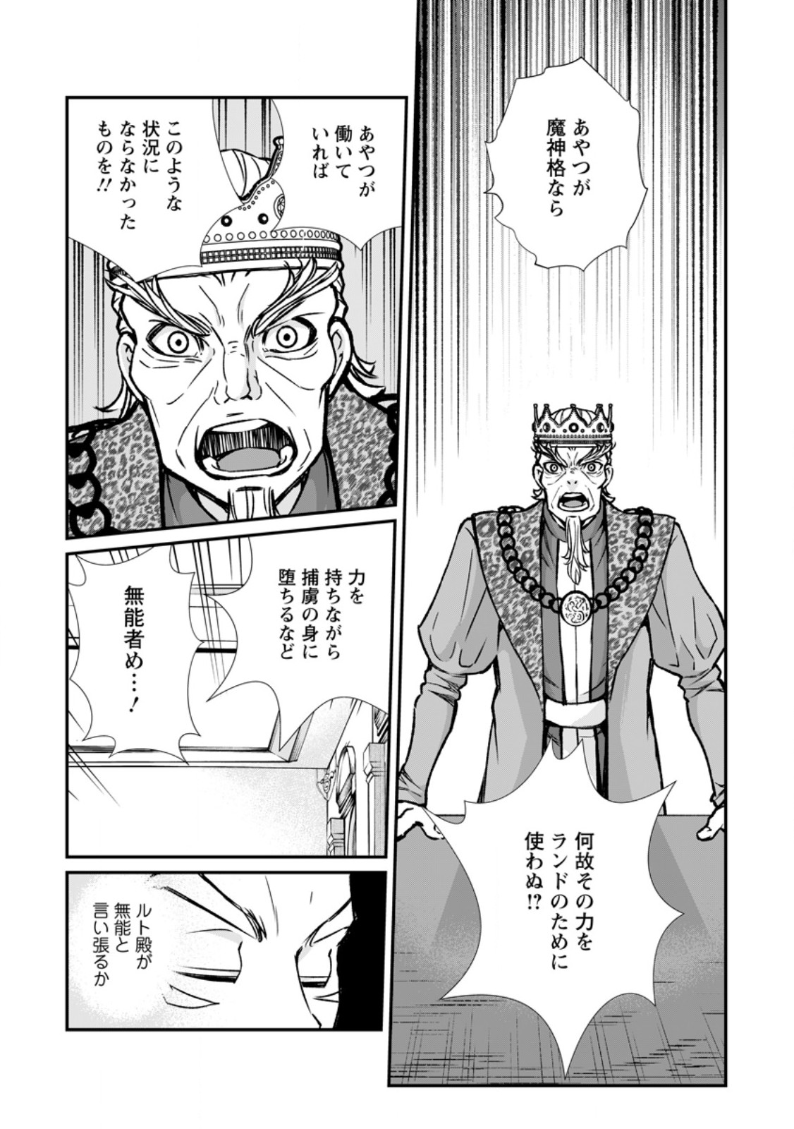 怠惰の王子は祖国を捨てる～氷の魔神の凍争記～ 第11.1話 - Page 7