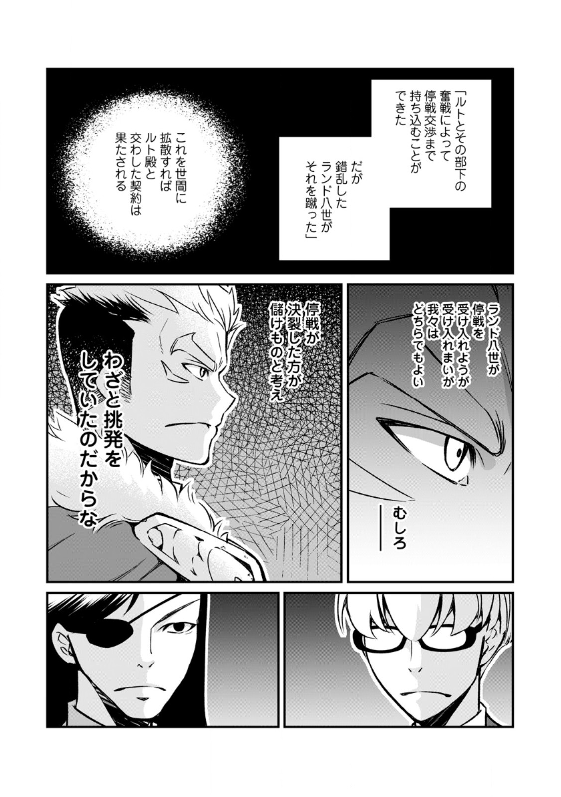 怠惰の王子は祖国を捨てる～氷の魔神の凍争記～ 第11.1話 - Page 10