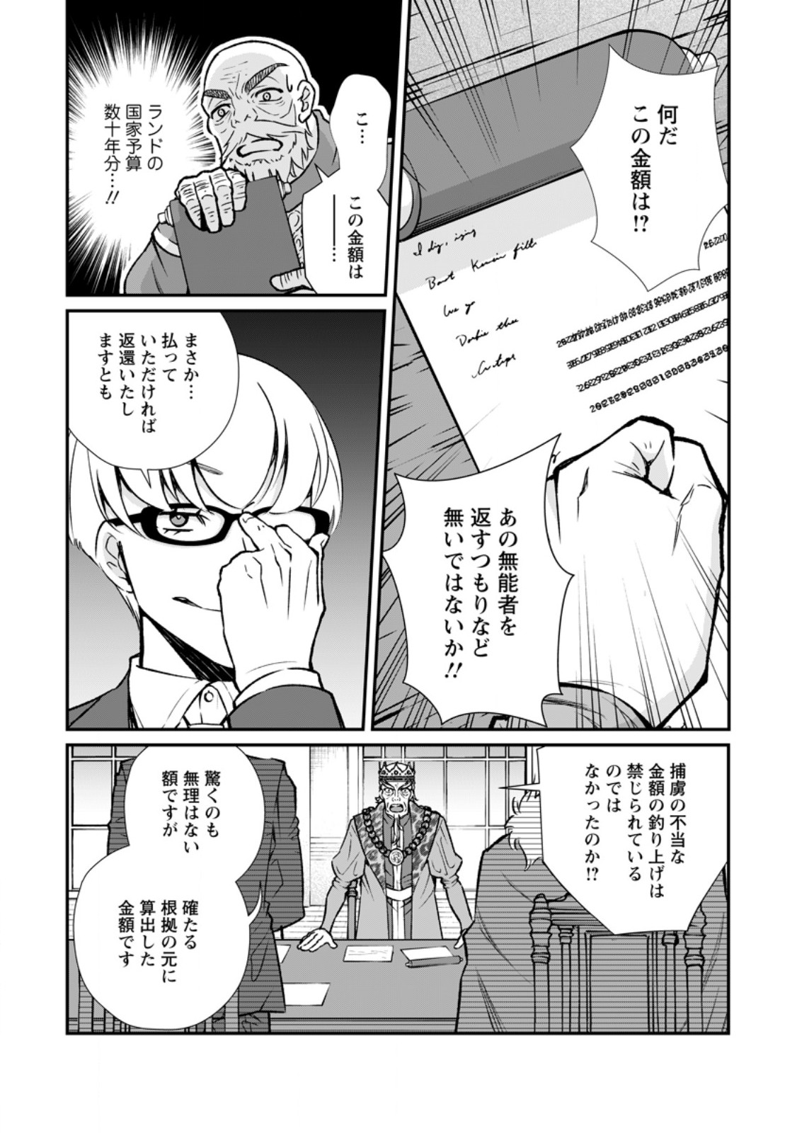 怠惰の王子は祖国を捨てる～氷の魔神の凍争記～ 第11.2話 - Page 5