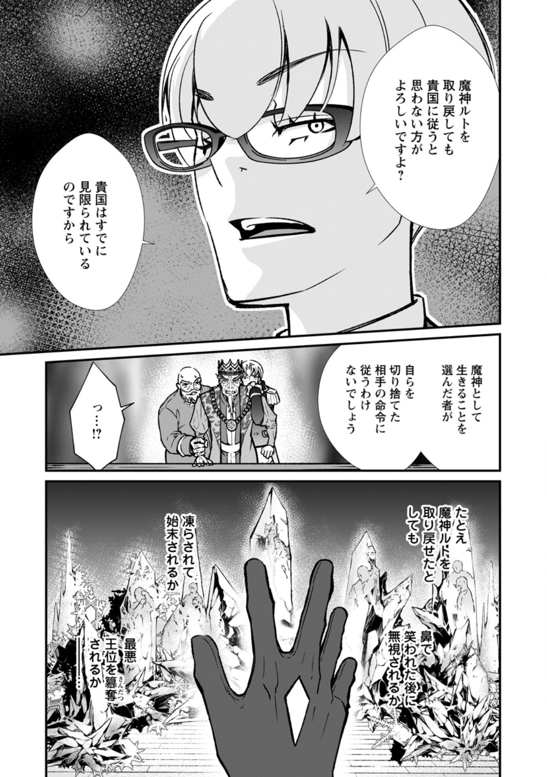 怠惰の王子は祖国を捨てる～氷の魔神の凍争記～ 第11.2話 - Page 9