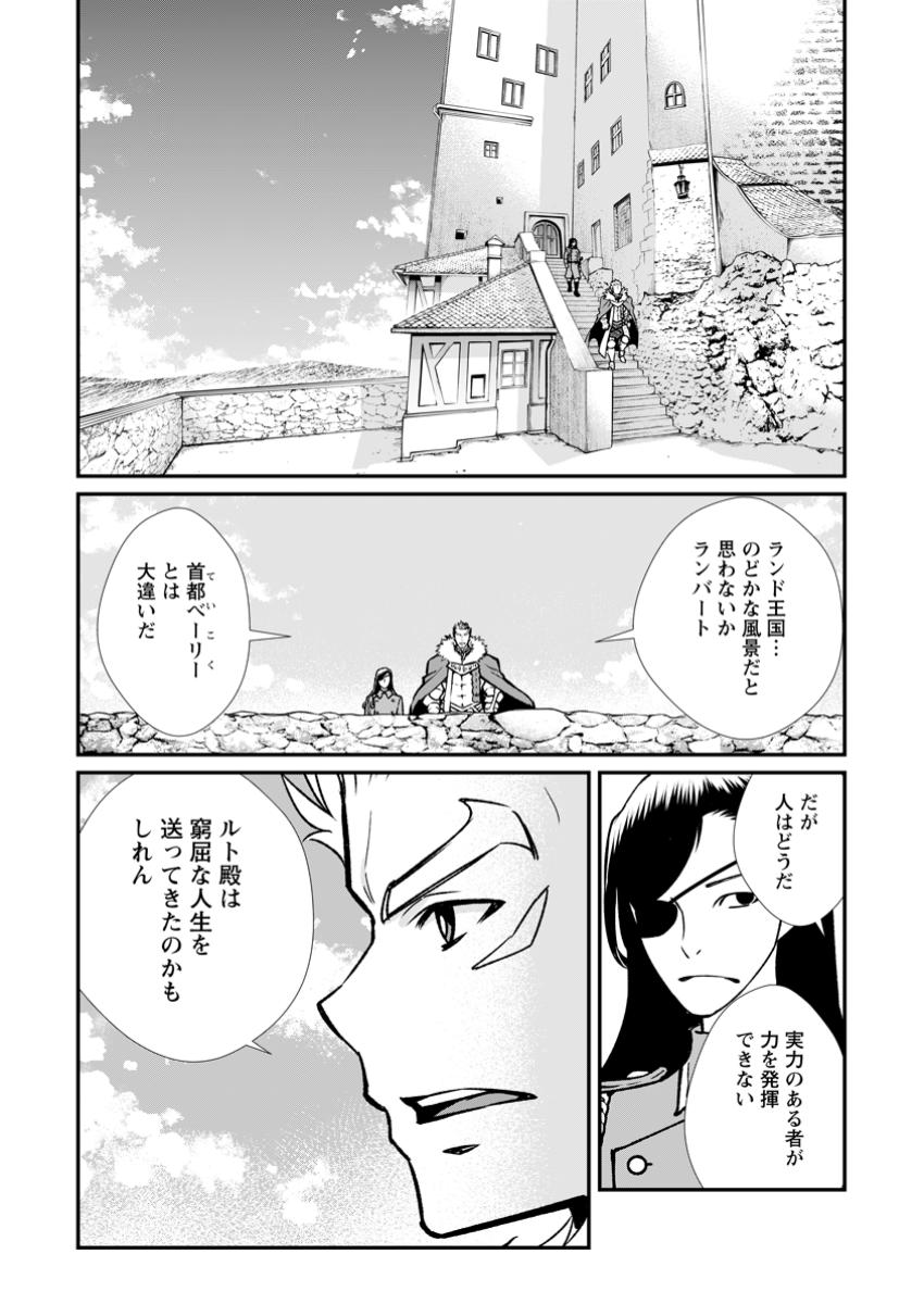 怠惰の王子は祖国を捨てる～氷の魔神の凍争記～ 第11.3話 - Page 2