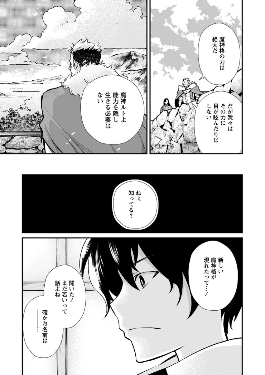 怠惰の王子は祖国を捨てる～氷の魔神の凍争記～ 第11.3話 - Page 4